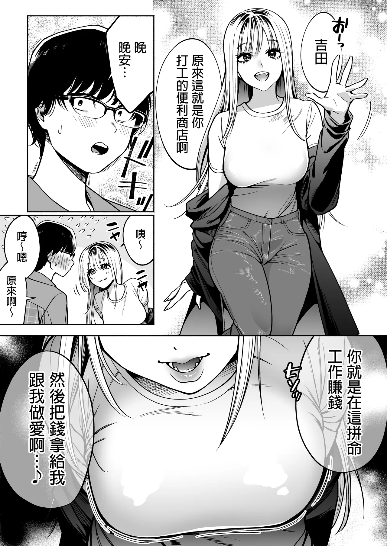 隣の席のギャルとパパ活エッチしてみた - Page 39