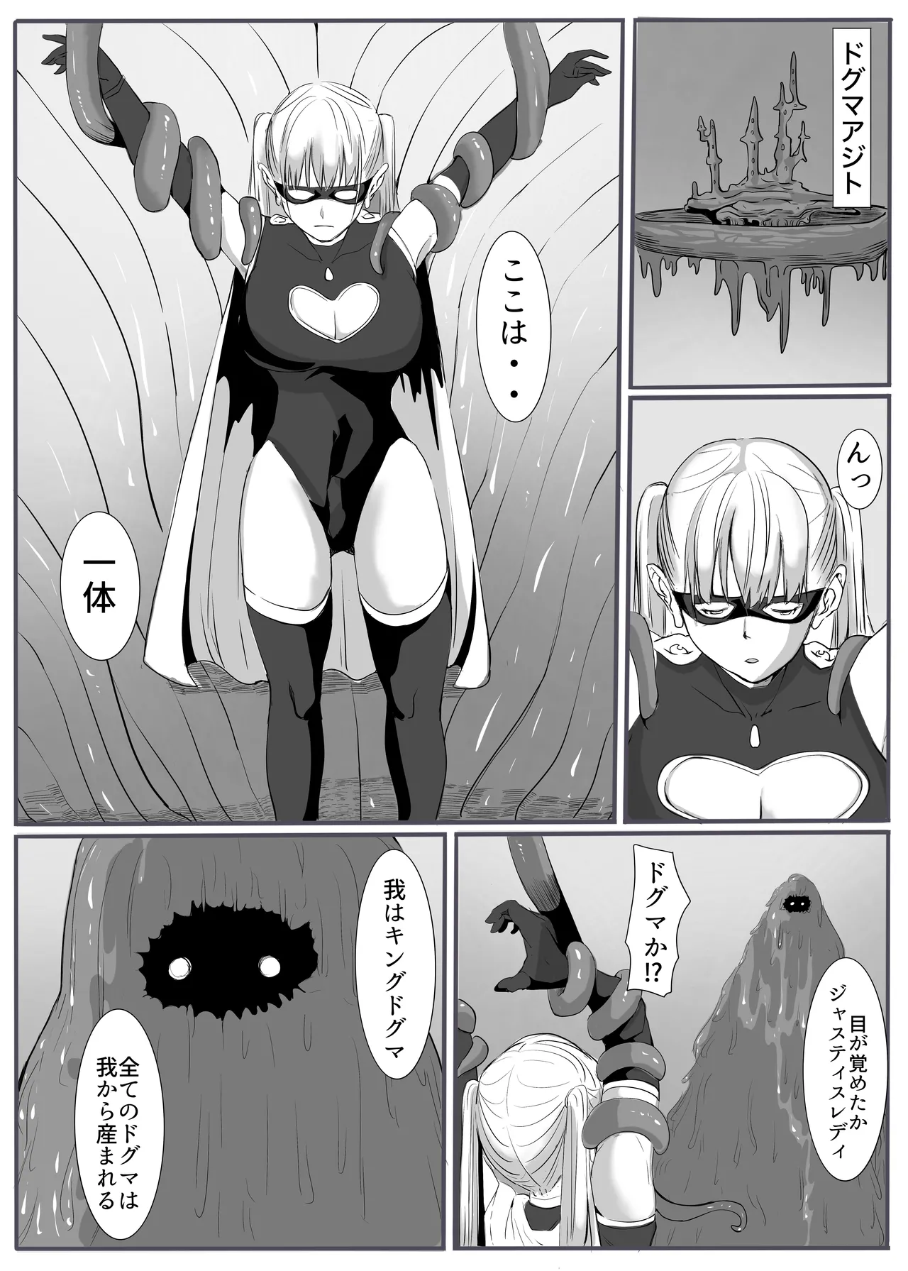 Justice・Lady - Page 16