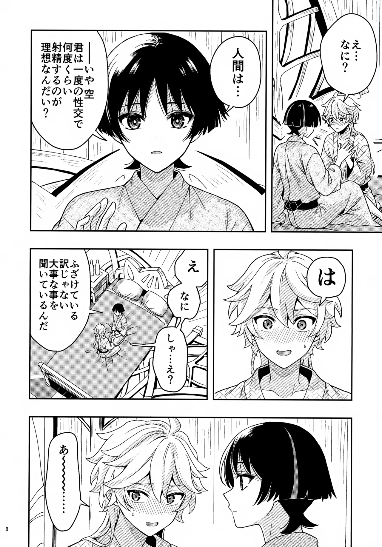?/? - Page 8