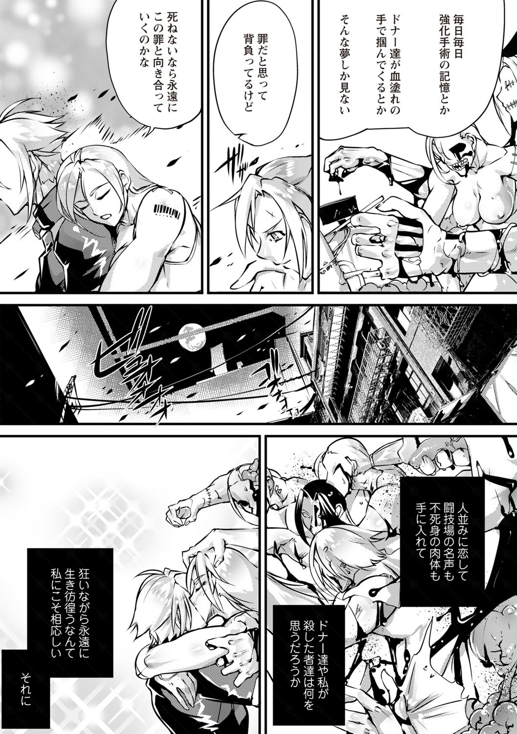COMIC Necrosis Vol. 30 - Page 17