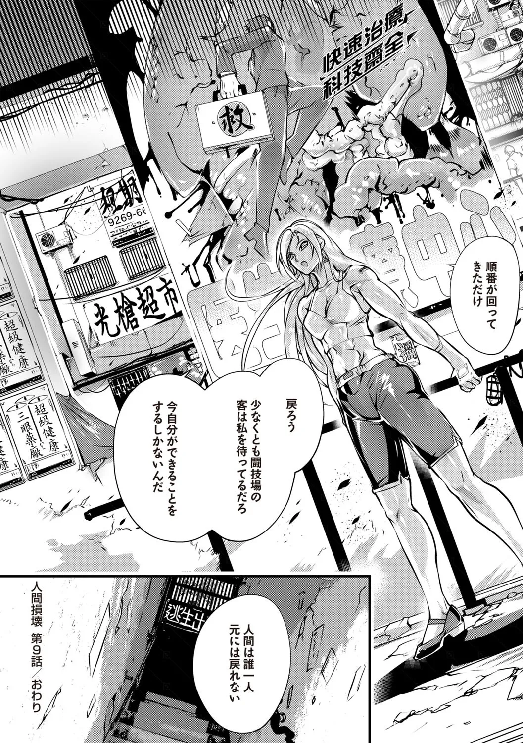 COMIC Necrosis Vol. 30 - Page 18