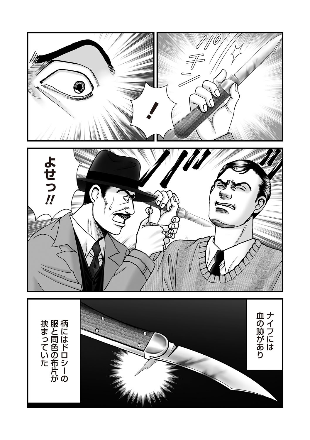 COMIC Necrosis Vol. 30 - Page 194