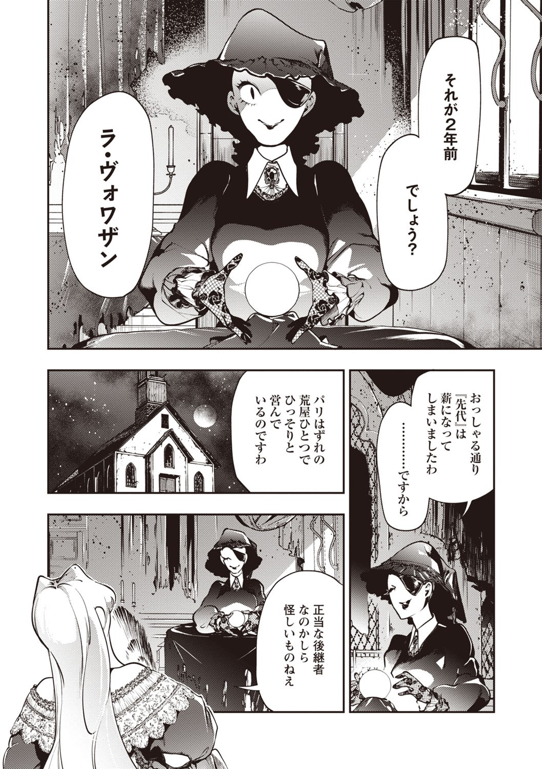 COMIC Necrosis Vol. 30 - Page 48