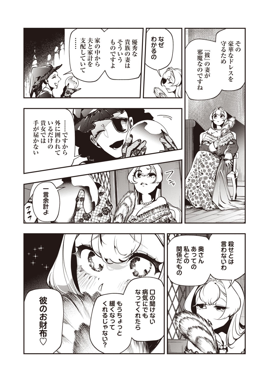 COMIC Necrosis Vol. 30 - Page 50