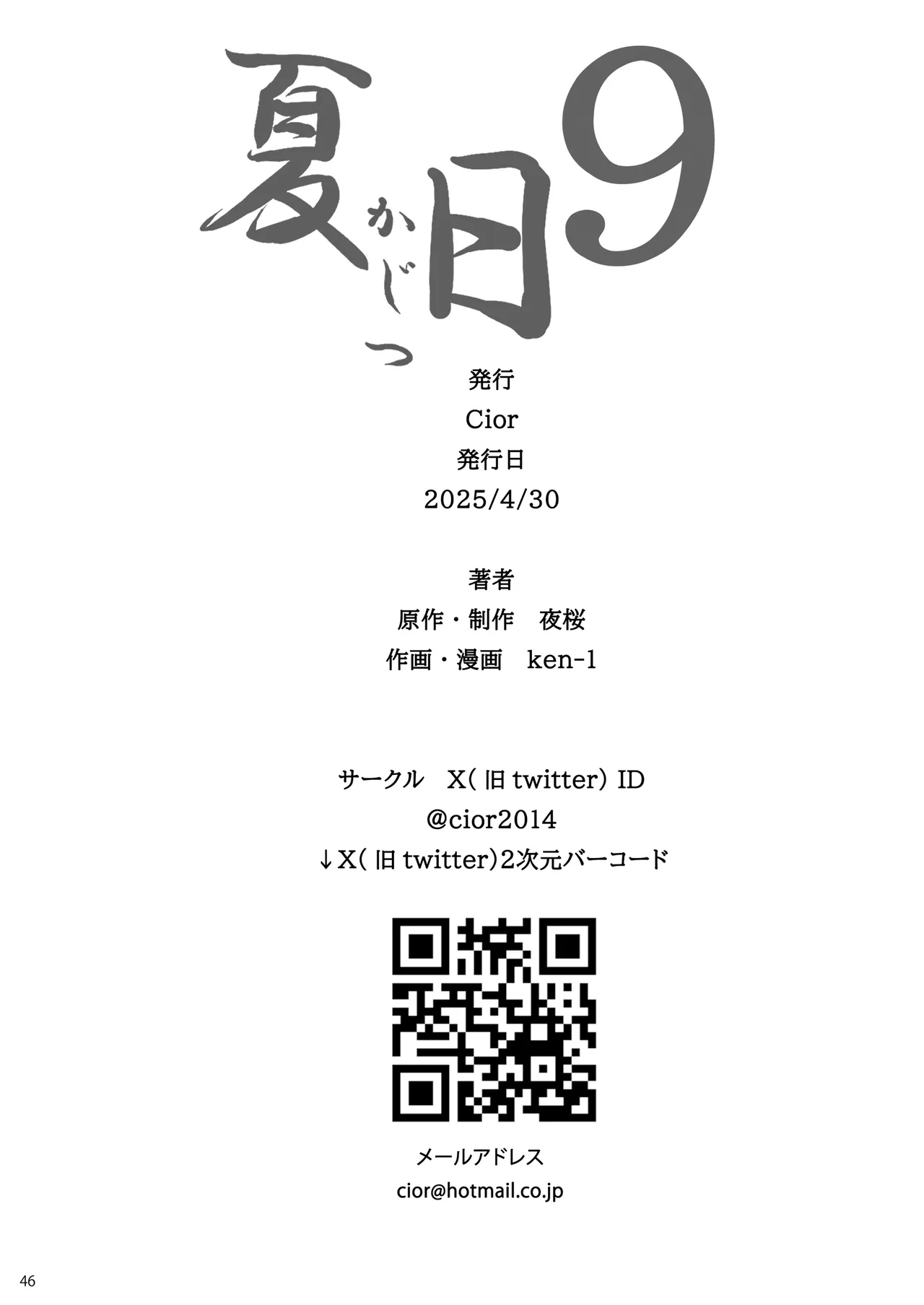 Kajitsu 9 - Page 45