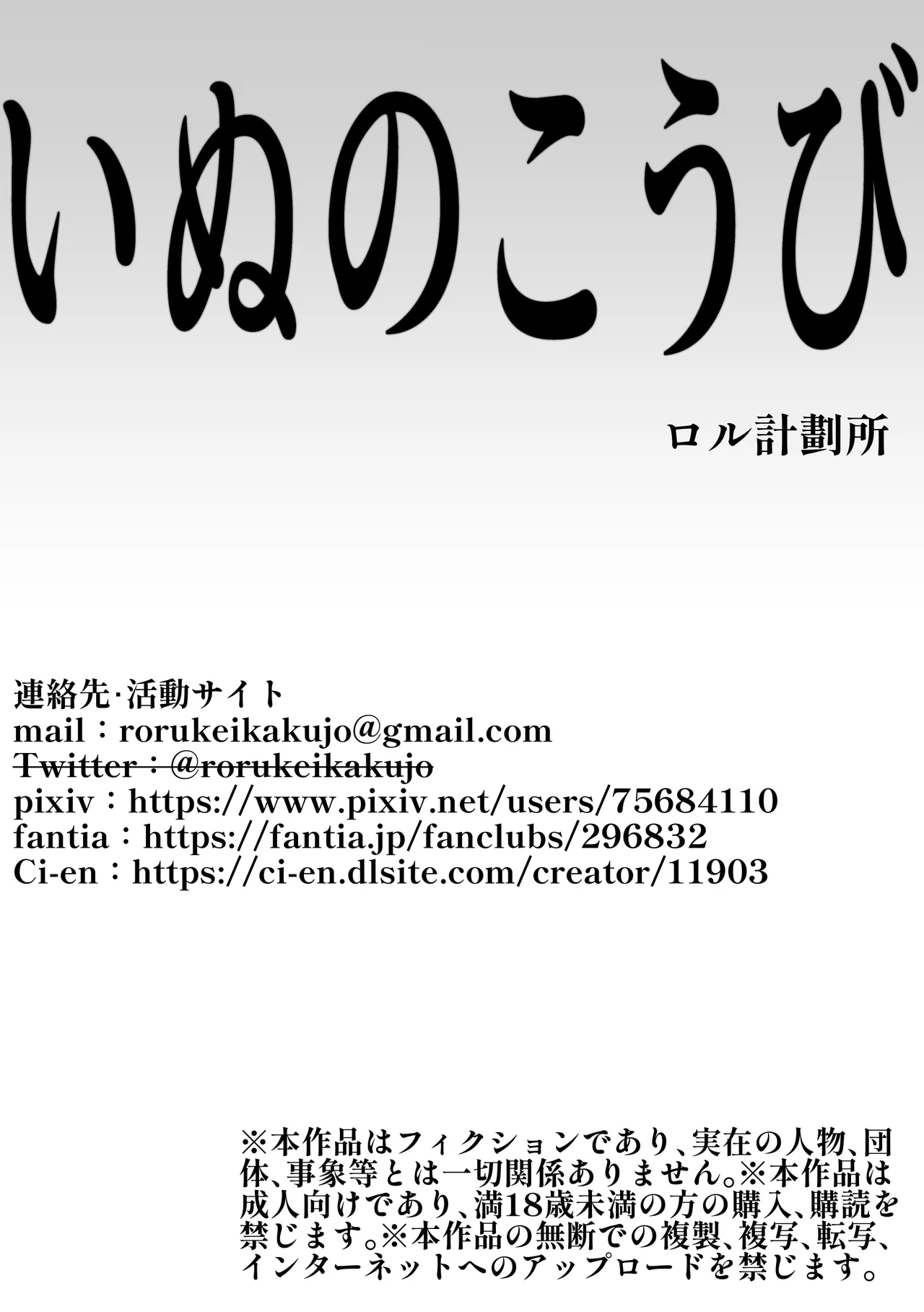 Inu no Koubi - Page 38