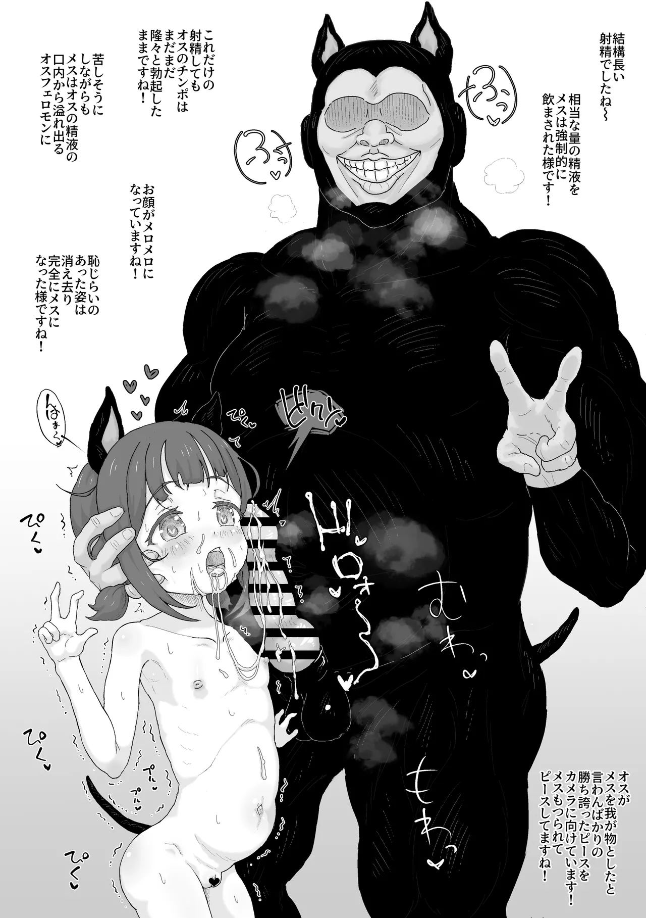 Inu no Koubi - Page 9