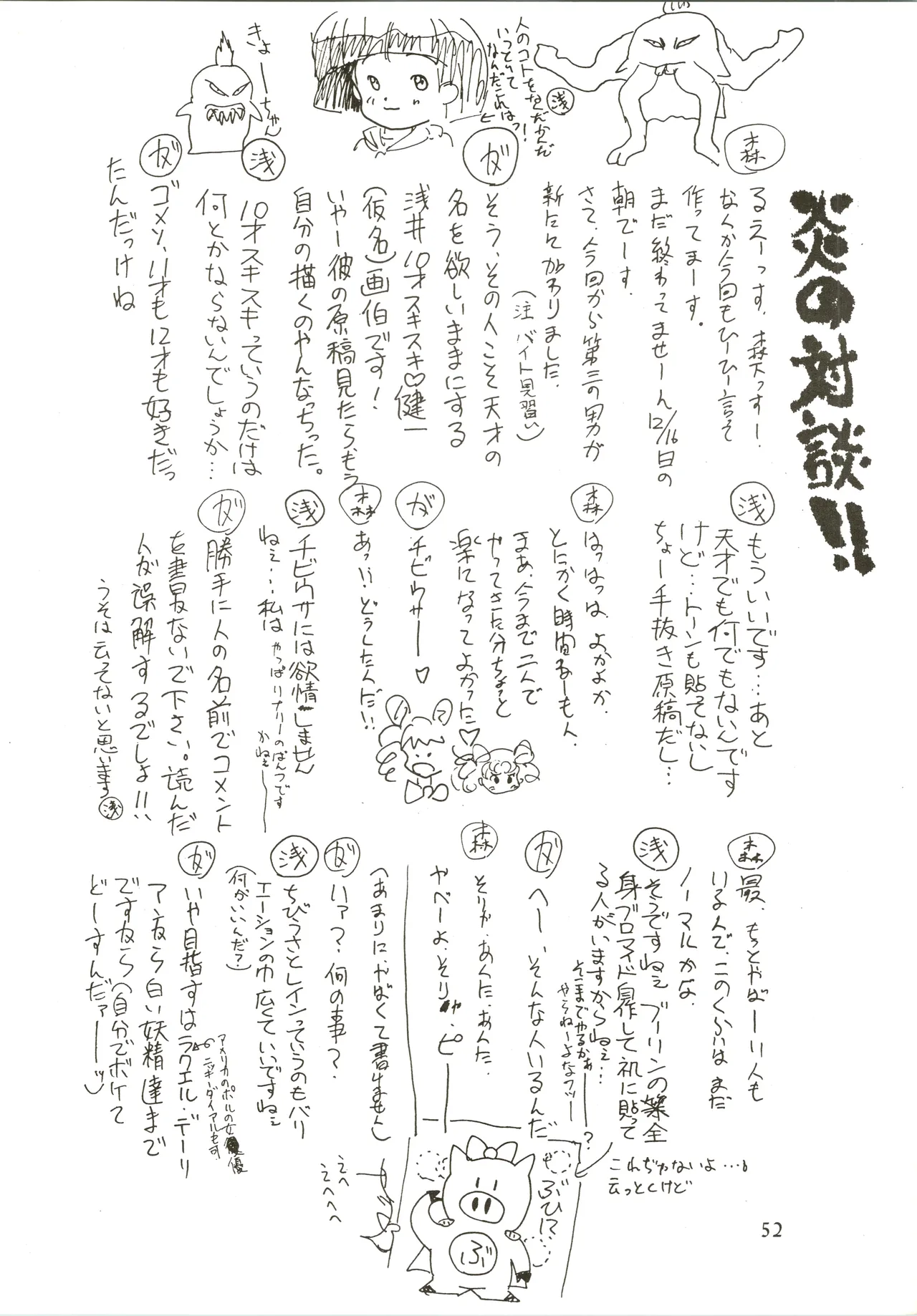 Taoyakana Shitai - Page 52