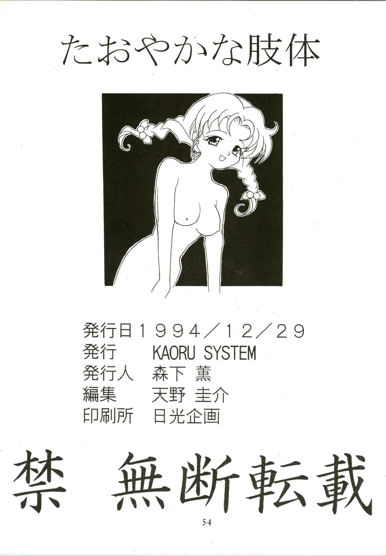 Taoyakana Shitai - Page 54
