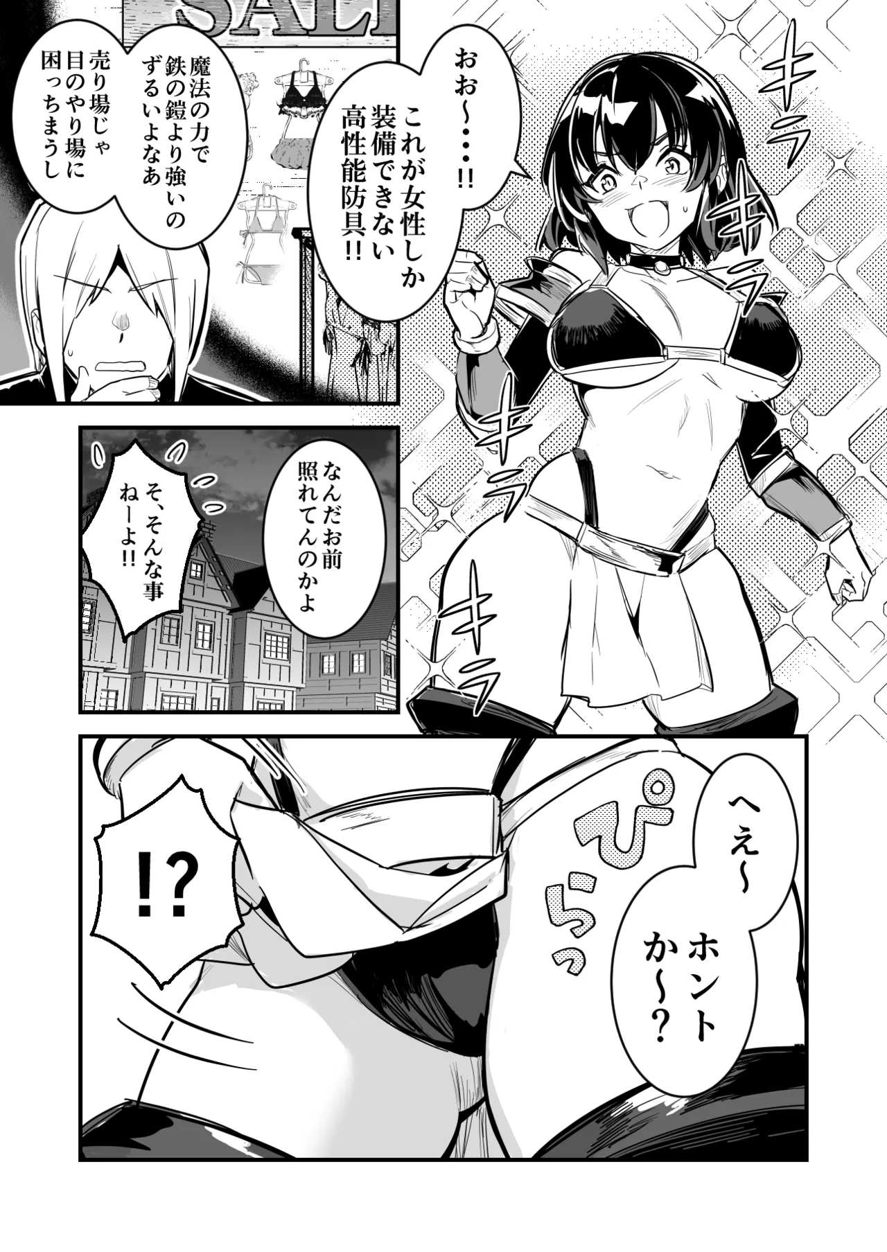 ダンジョンでTSトラップに引っかかり出産する男性冒険者 - Page 3