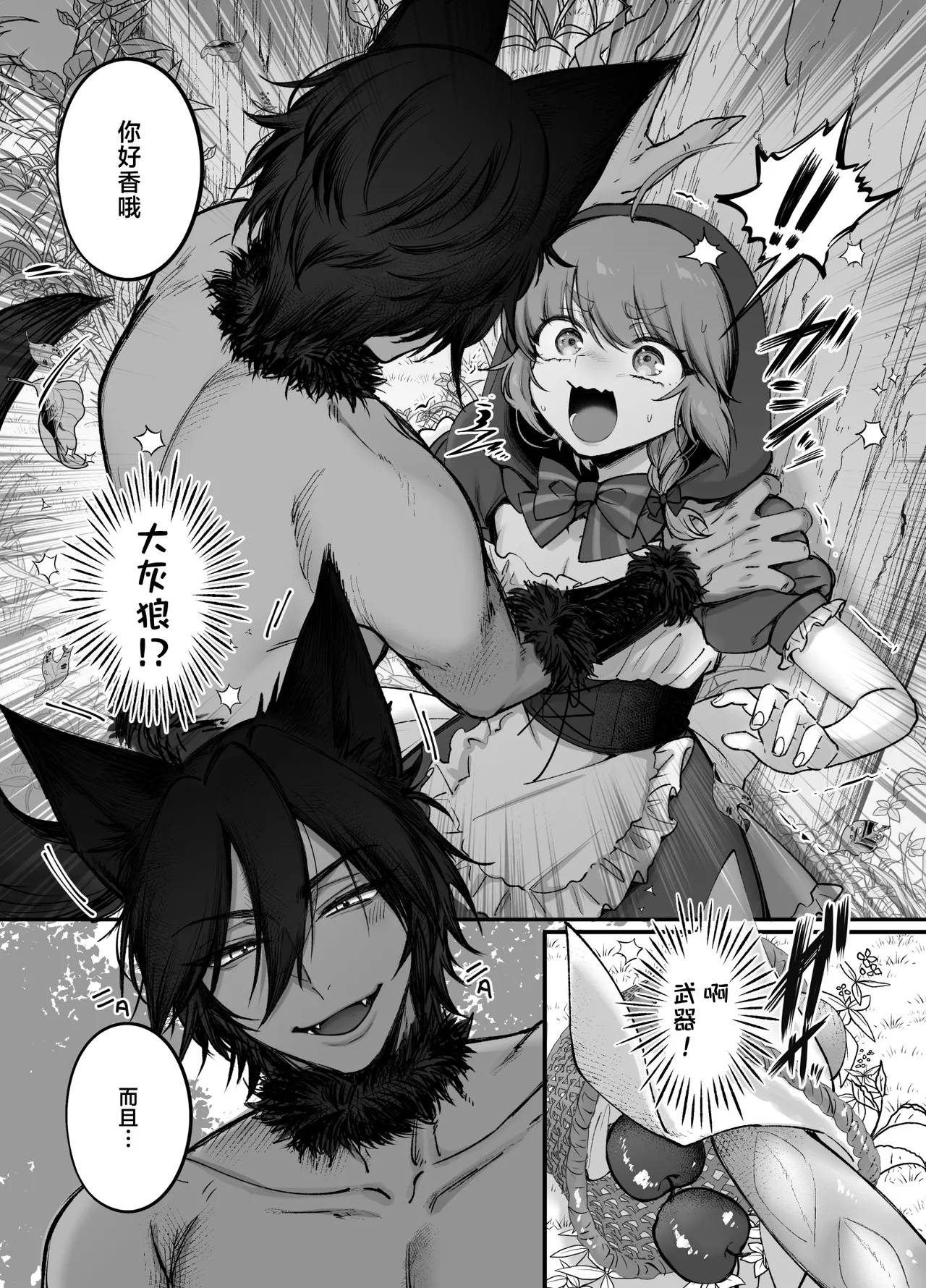 Otokonoko Dayo!! - Page 8