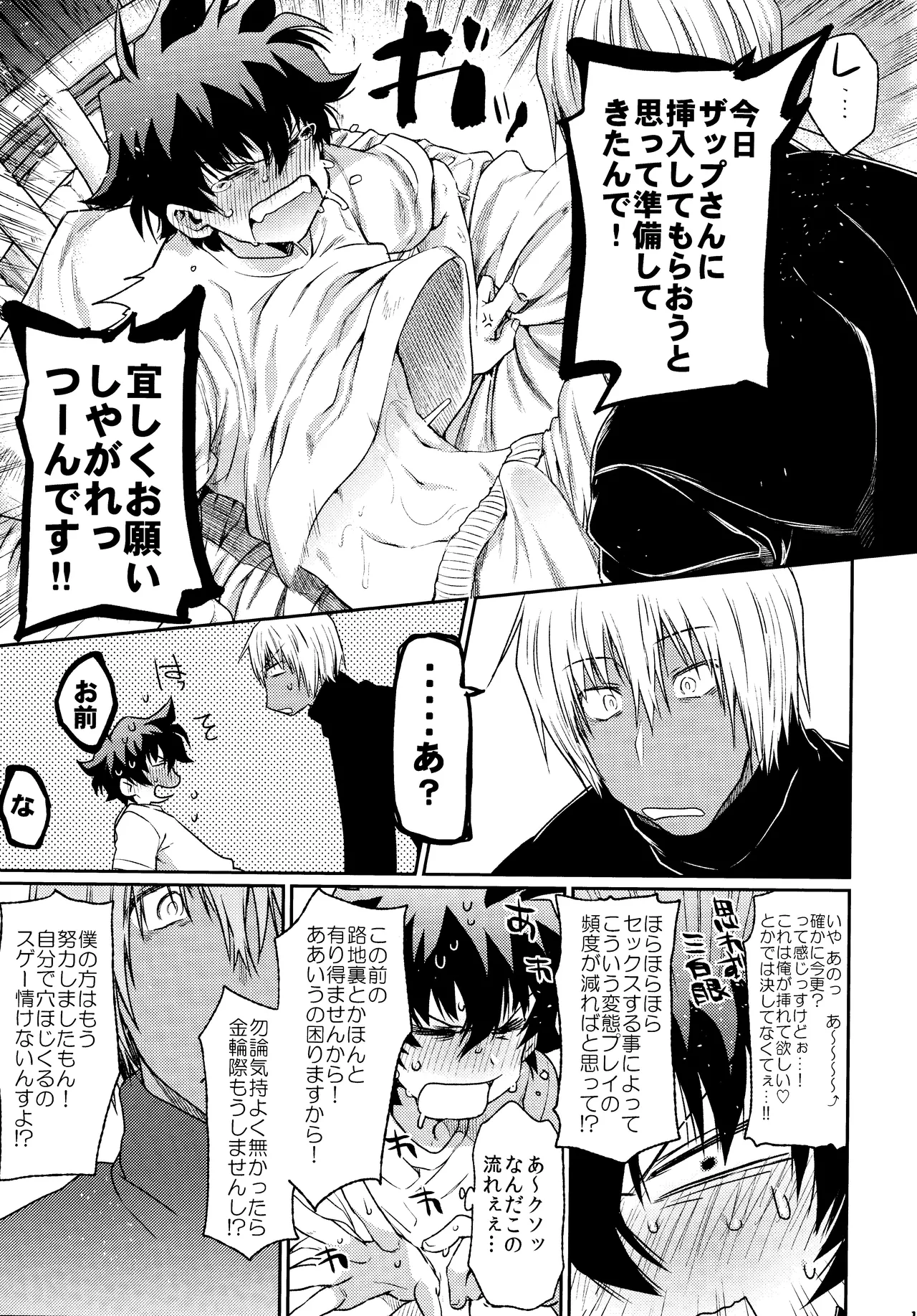 Burning Love!! - Page 22