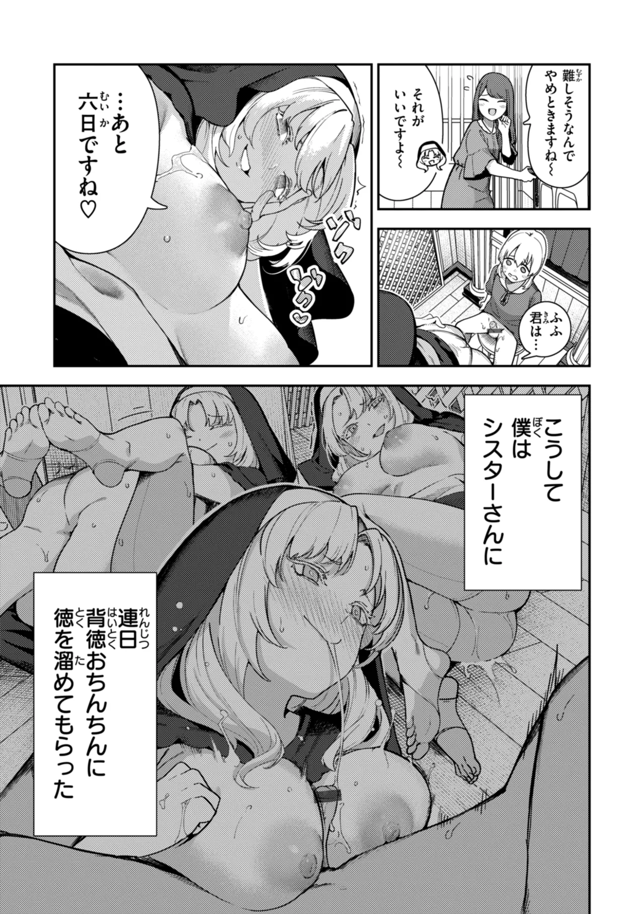 Zange Shasei〜♡ - Page 25