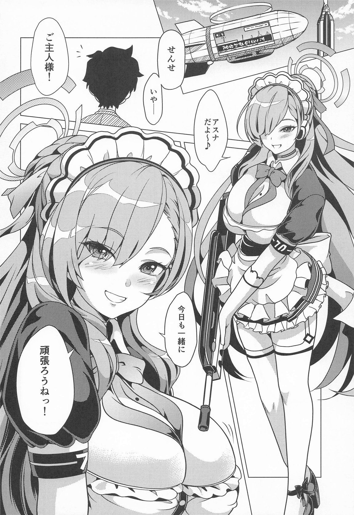 甘い時間はアスナと一緒に - Page 3