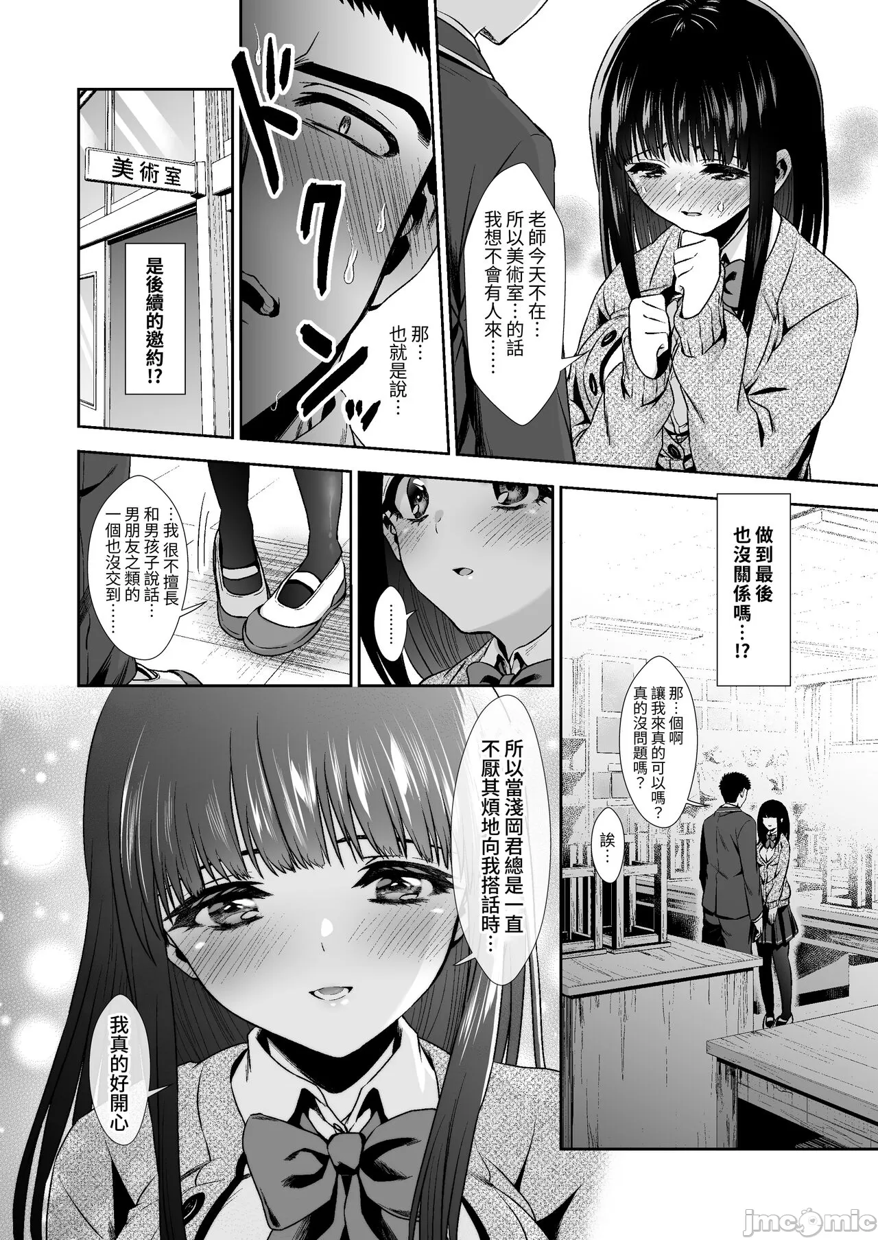 [とりの屋 (とりの唐揚)] ピュアな地味子 #0 きみと、はじめて。-ピュアな地味子の秘め事- Episode 1 [中国語] [DL版] - Page 26