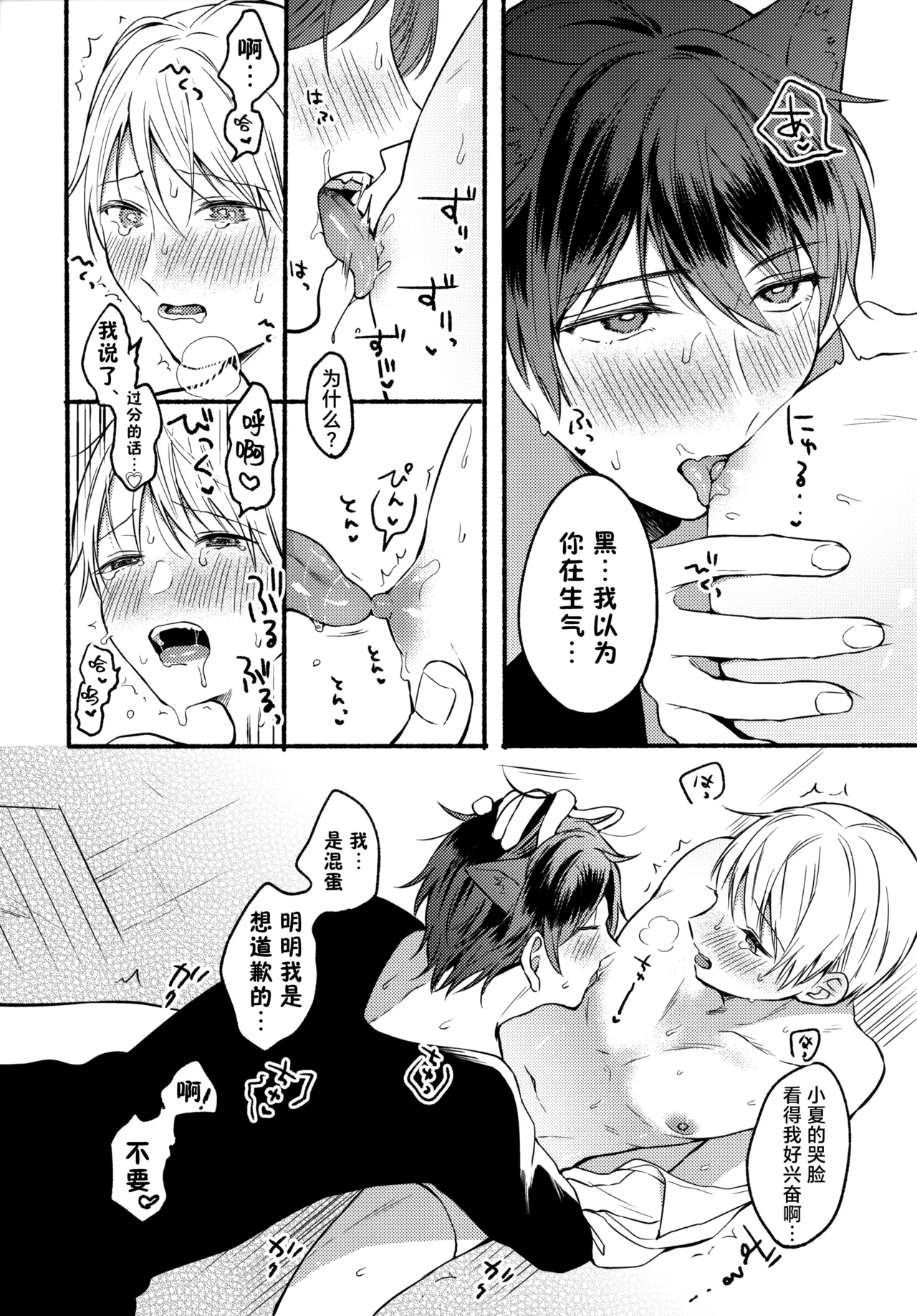 Ore to Kuro｜ 我和小黑 - Page 29