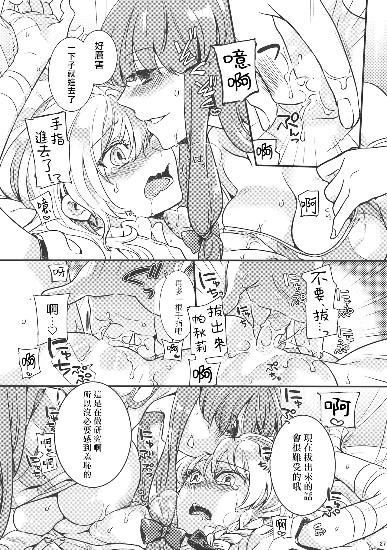 Tsukiboshi Le Chatelier - Page 26