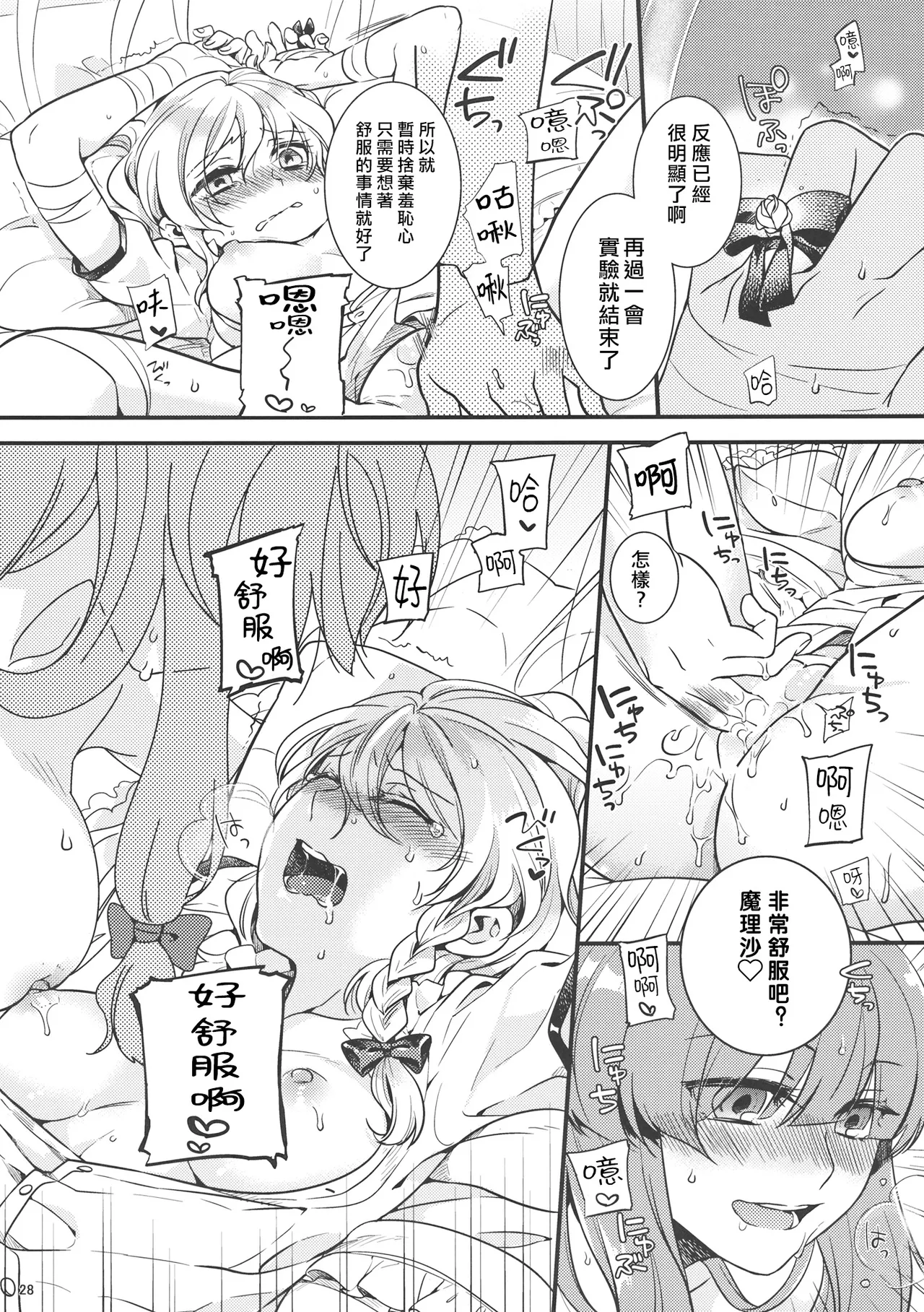 Tsukiboshi Le Chatelier - Page 27