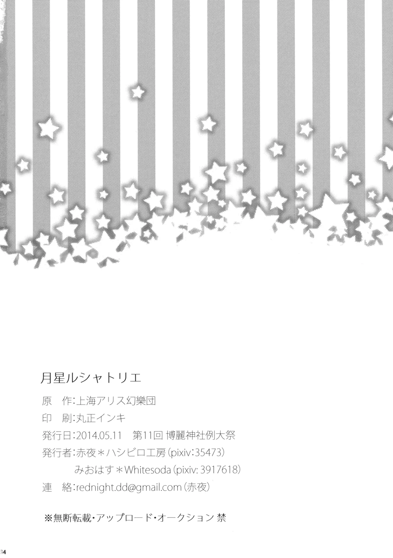 Tsukiboshi Le Chatelier - Page 33