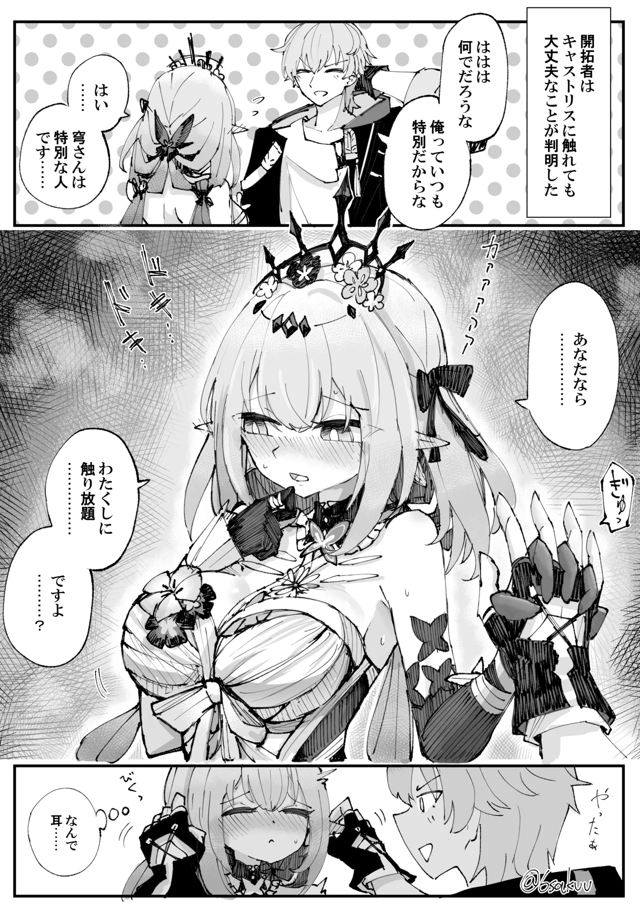 誘いキャストリス - Page 1