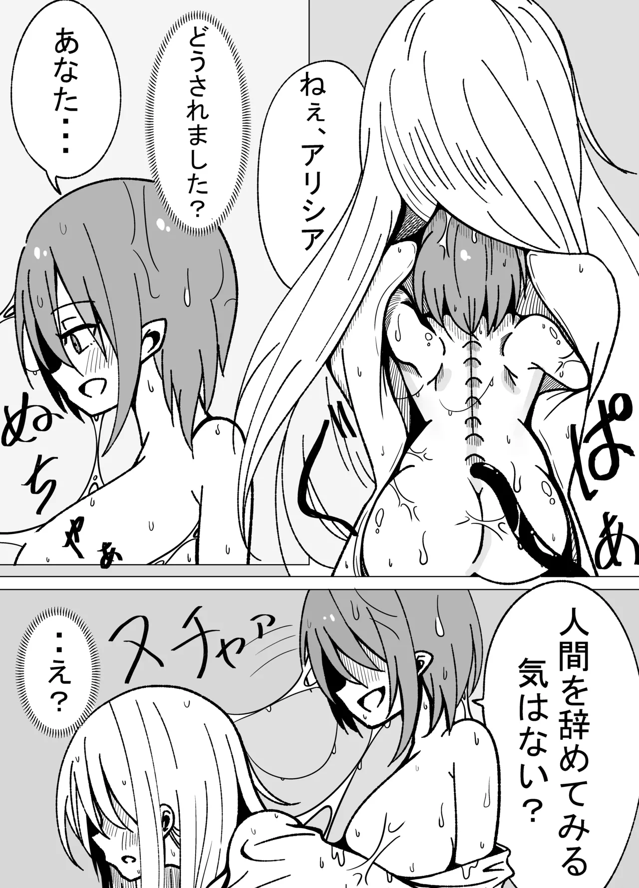 Nikutai Naihou - Page 19