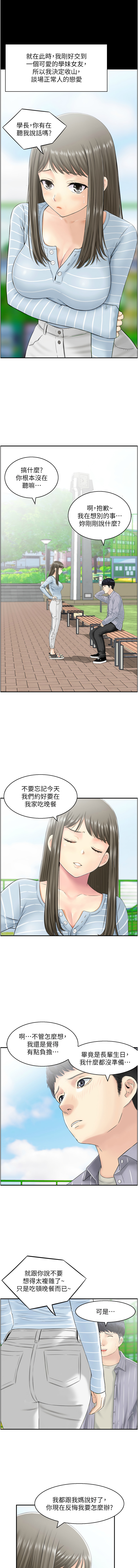 人妻控 1-51 END - Page 10