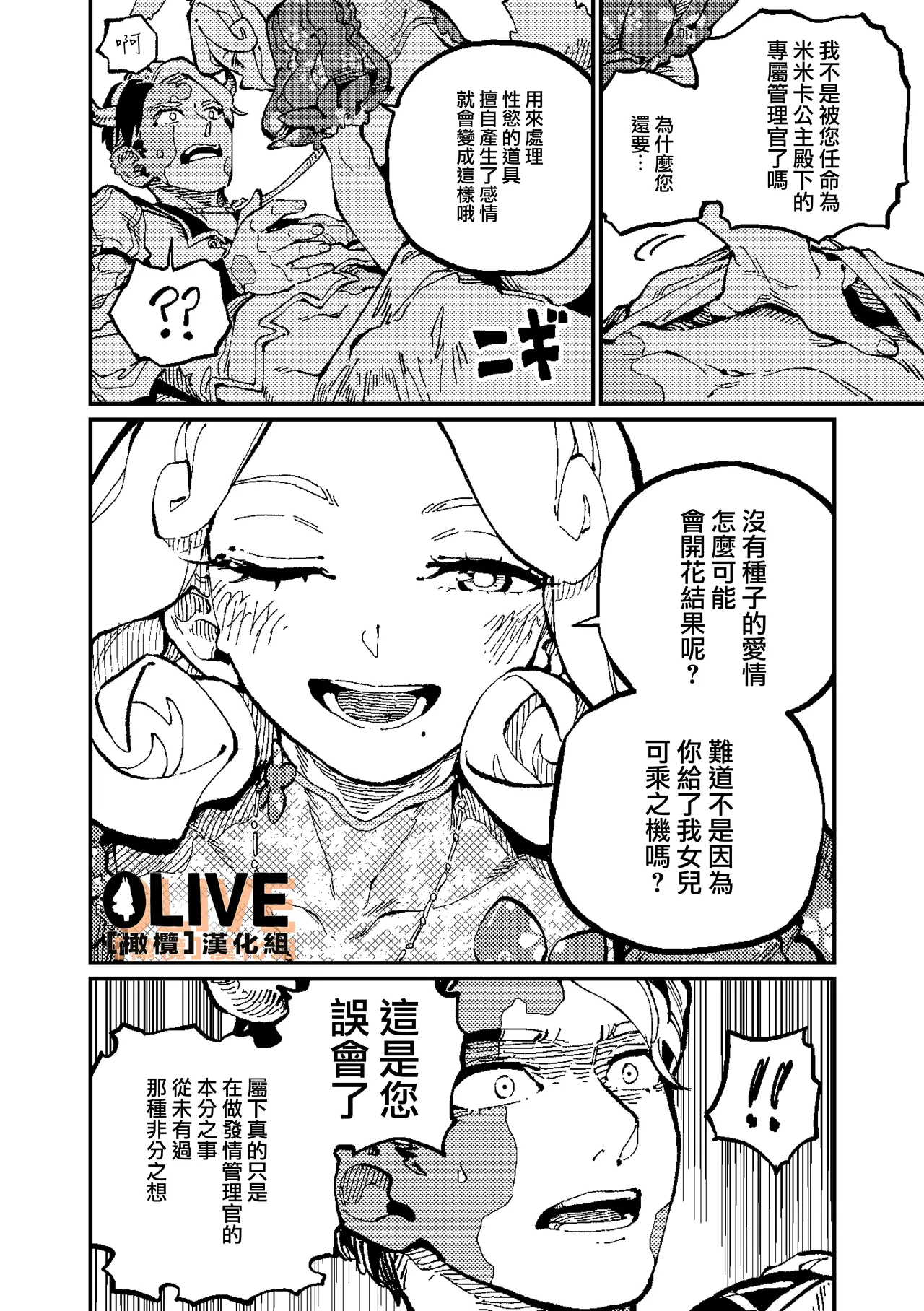 MIMIKA 01 - Page 45