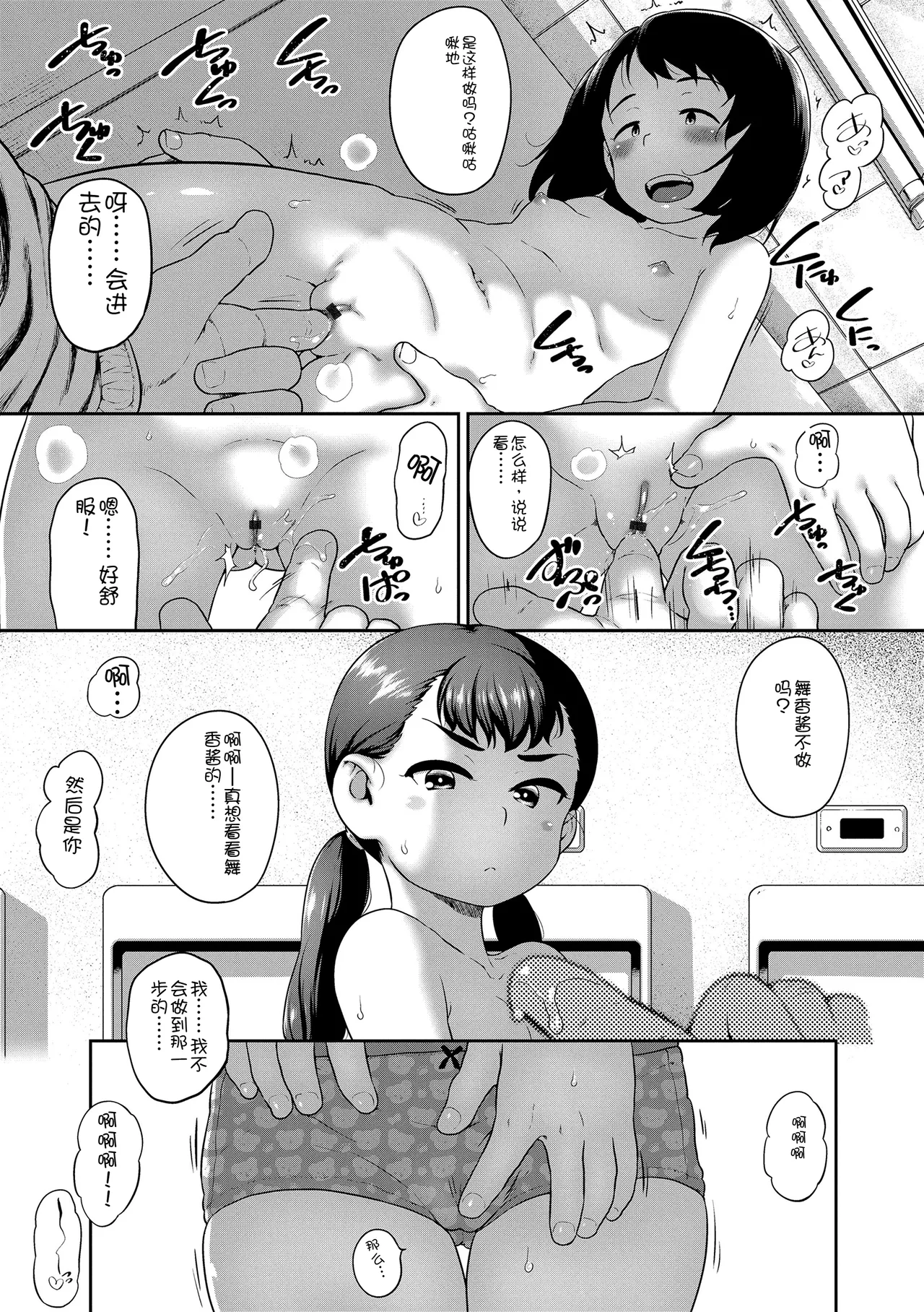 Hitorijya Dekinaimon! - Page 17