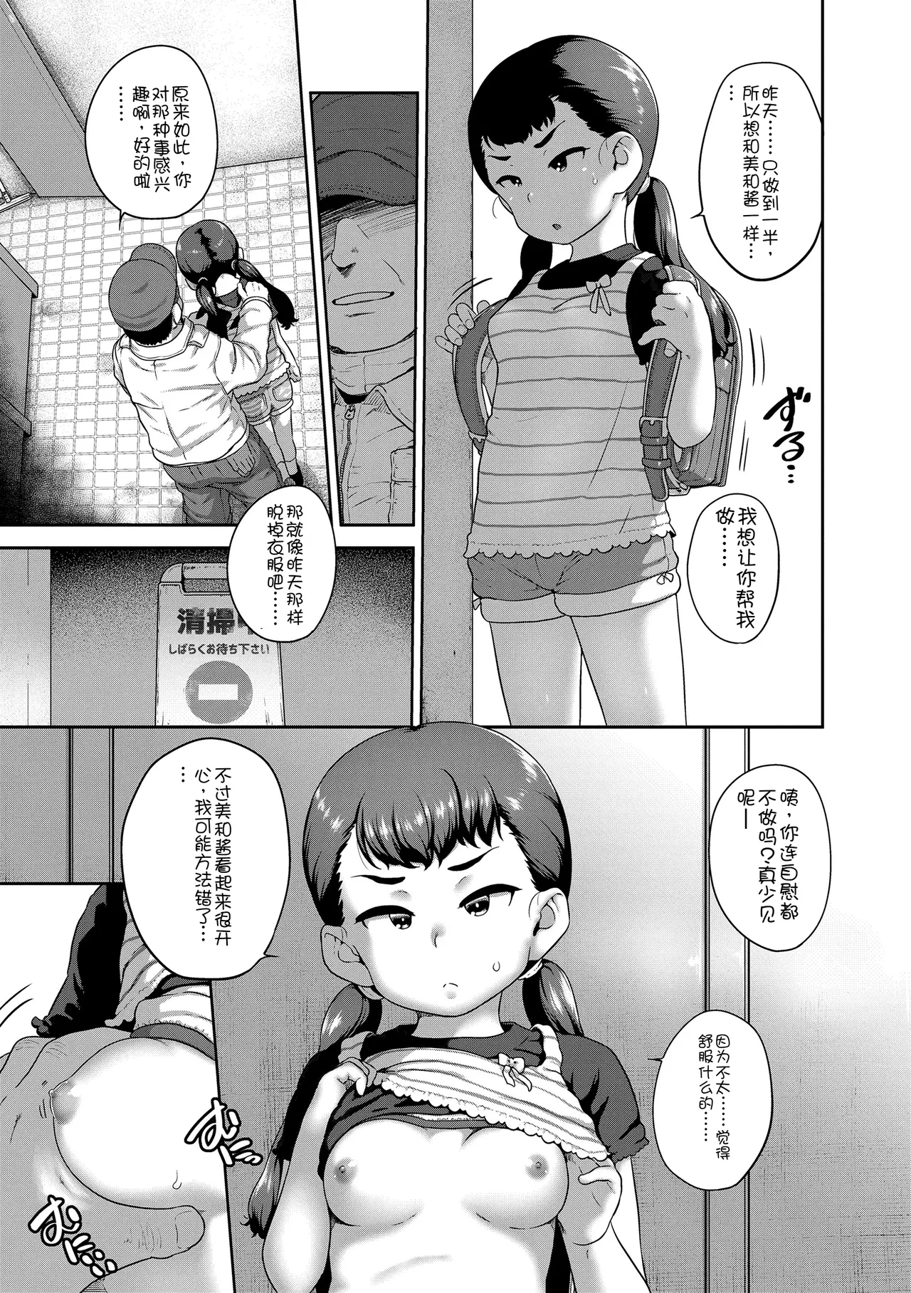 Hitorijya Dekinaimon! - Page 19