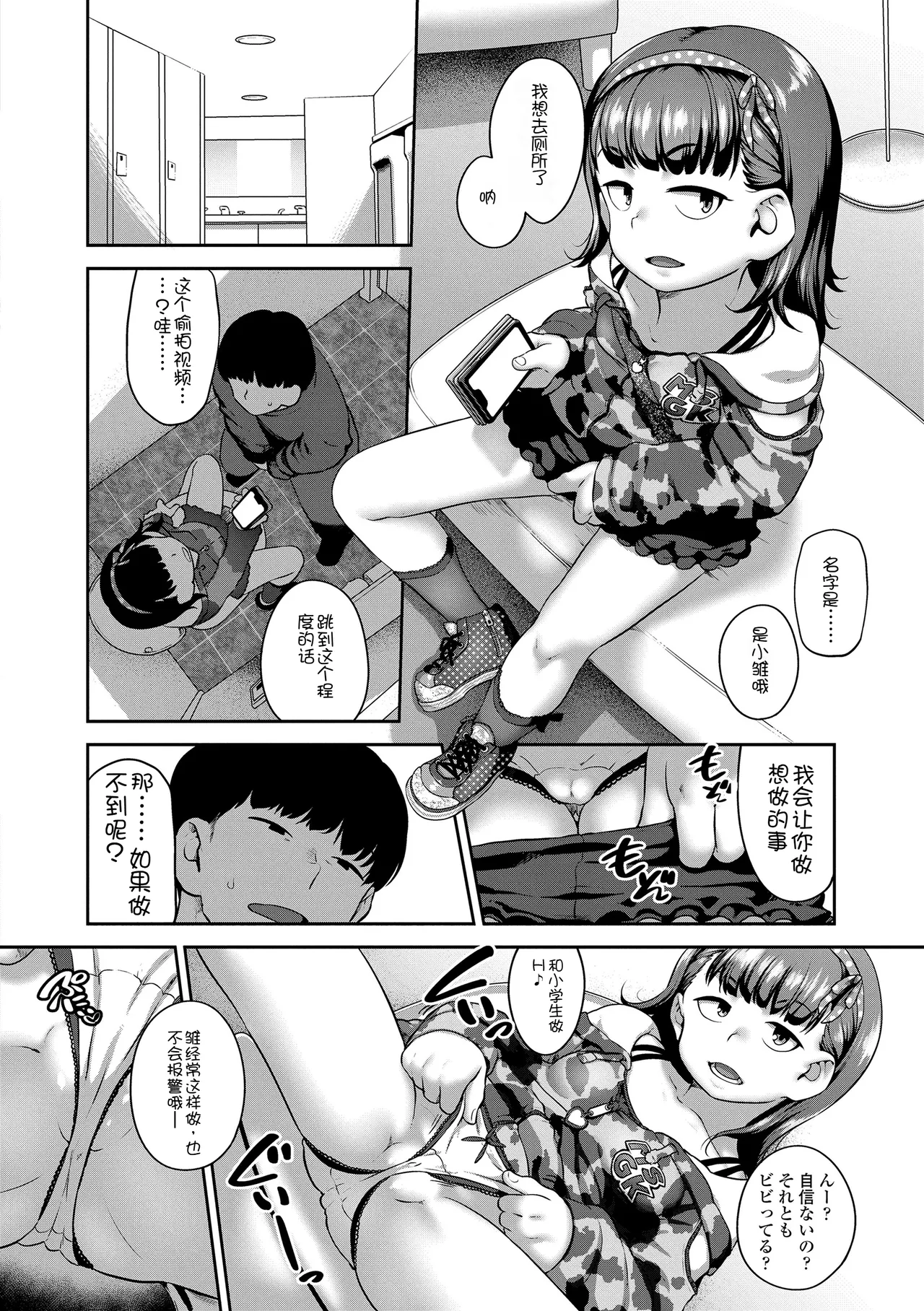 Hitorijya Dekinaimon! - Page 194