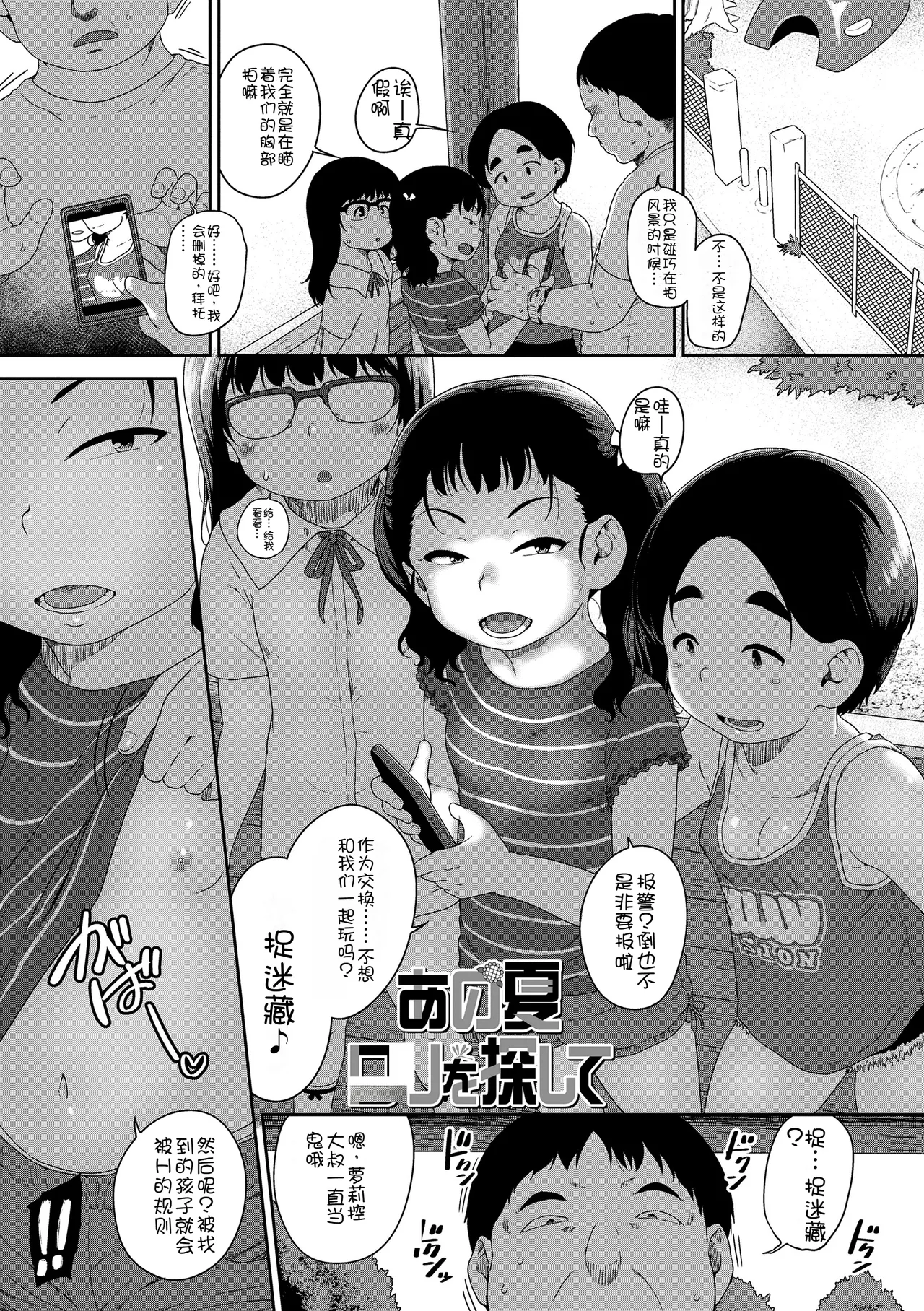 Hitorijya Dekinaimon! - Page 39