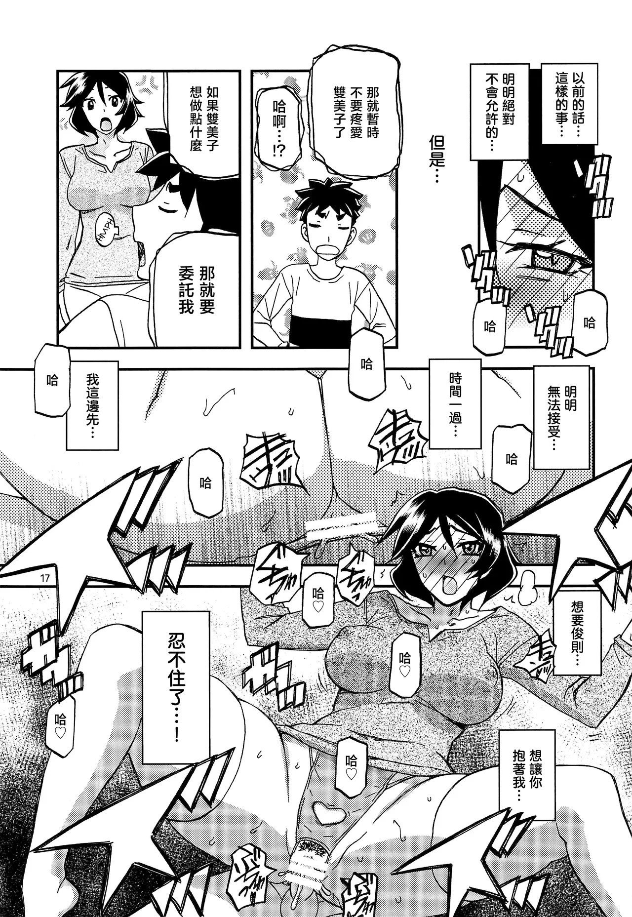 Akebi no Mi - Page 17