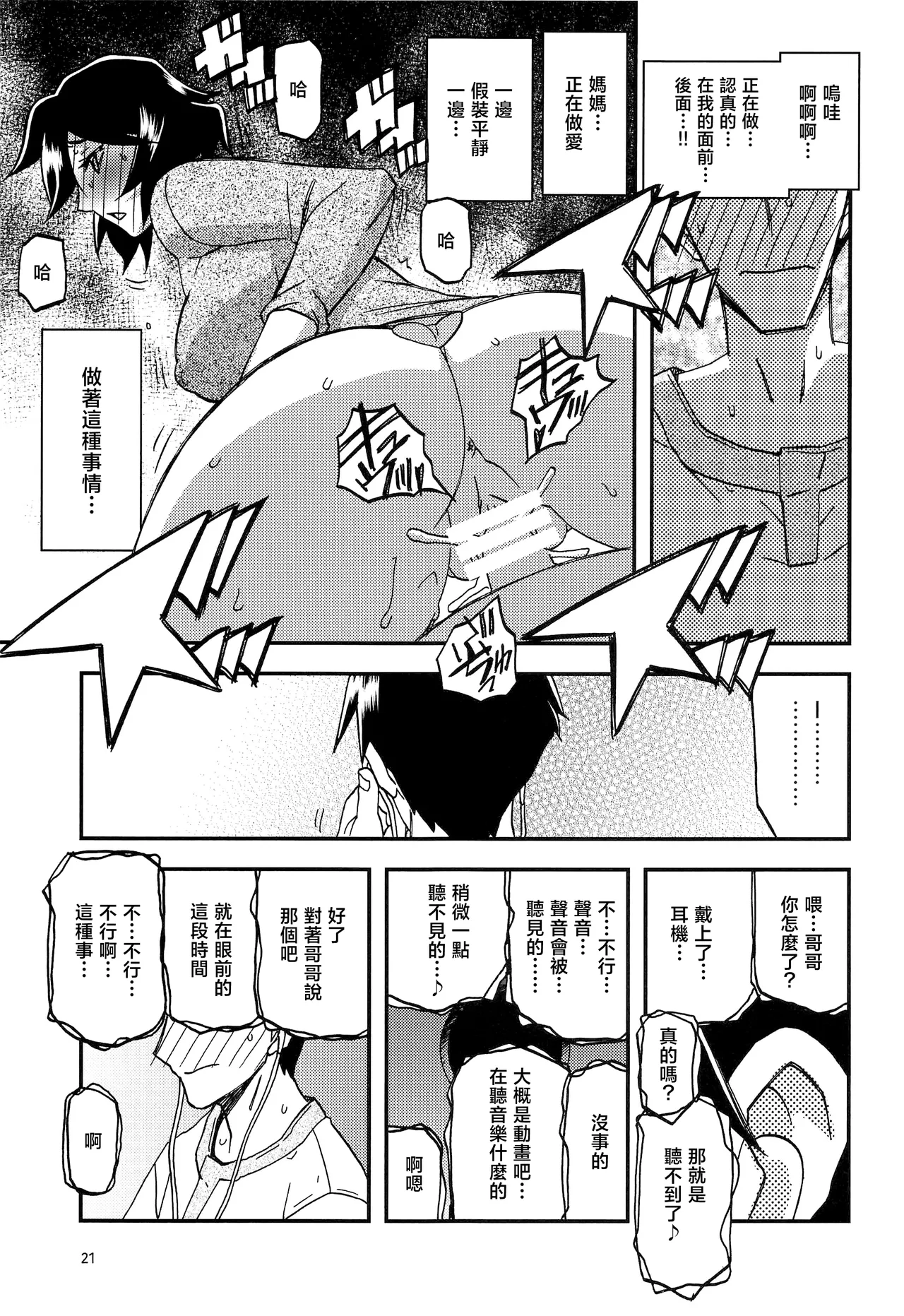 Akebi no Mi - Page 21