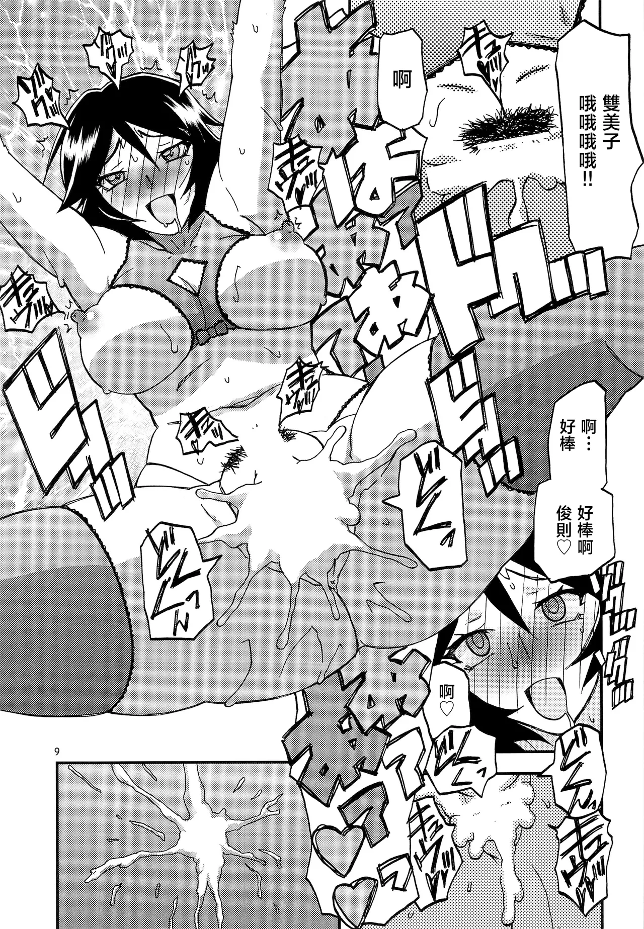 Akebi no Mi - Page 9