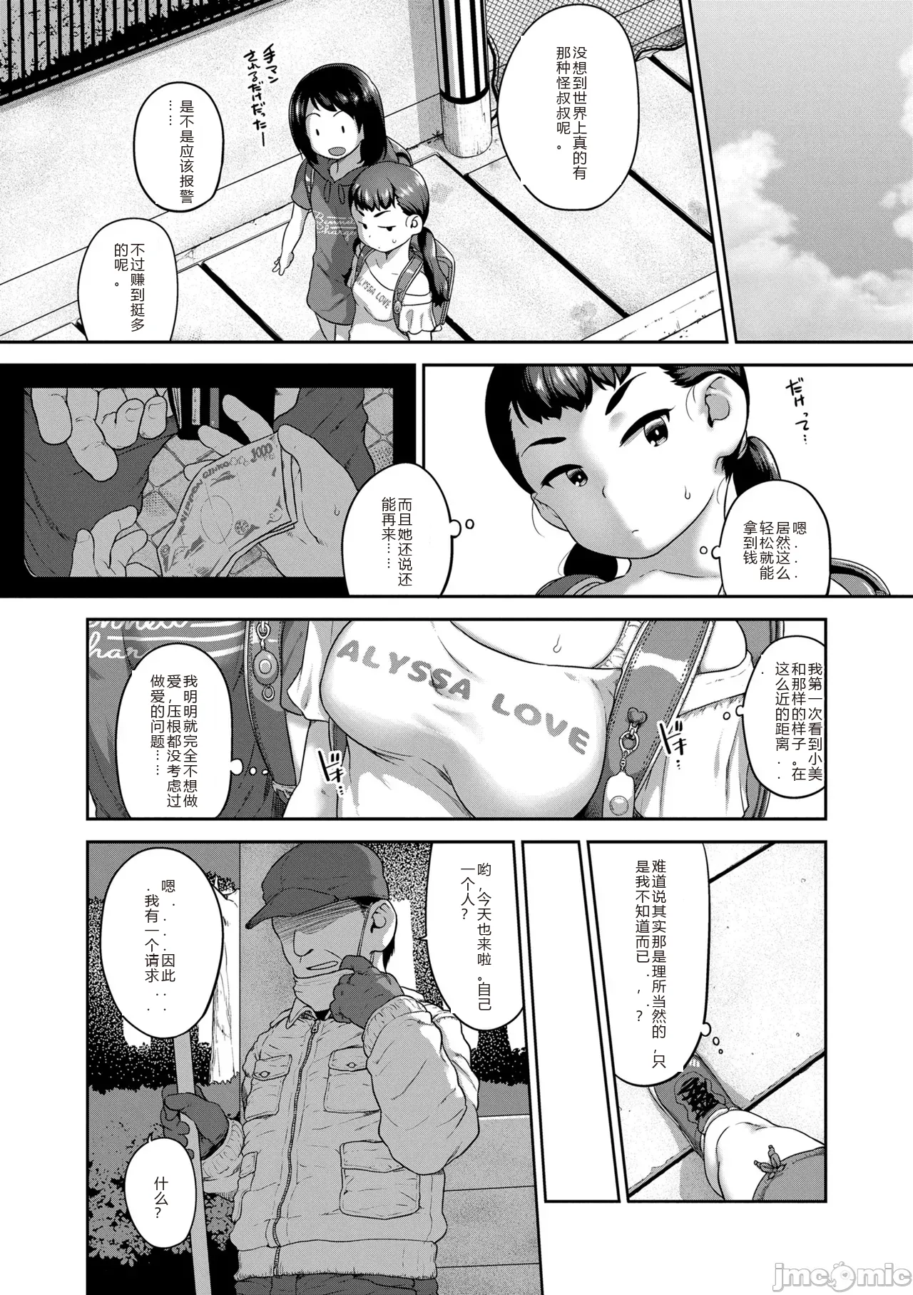 Hitorijya Dekinaimon! - Page 18