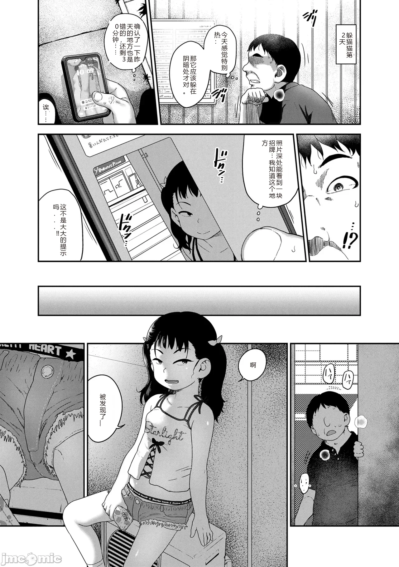 Hitorijya Dekinaimon! - Page 41