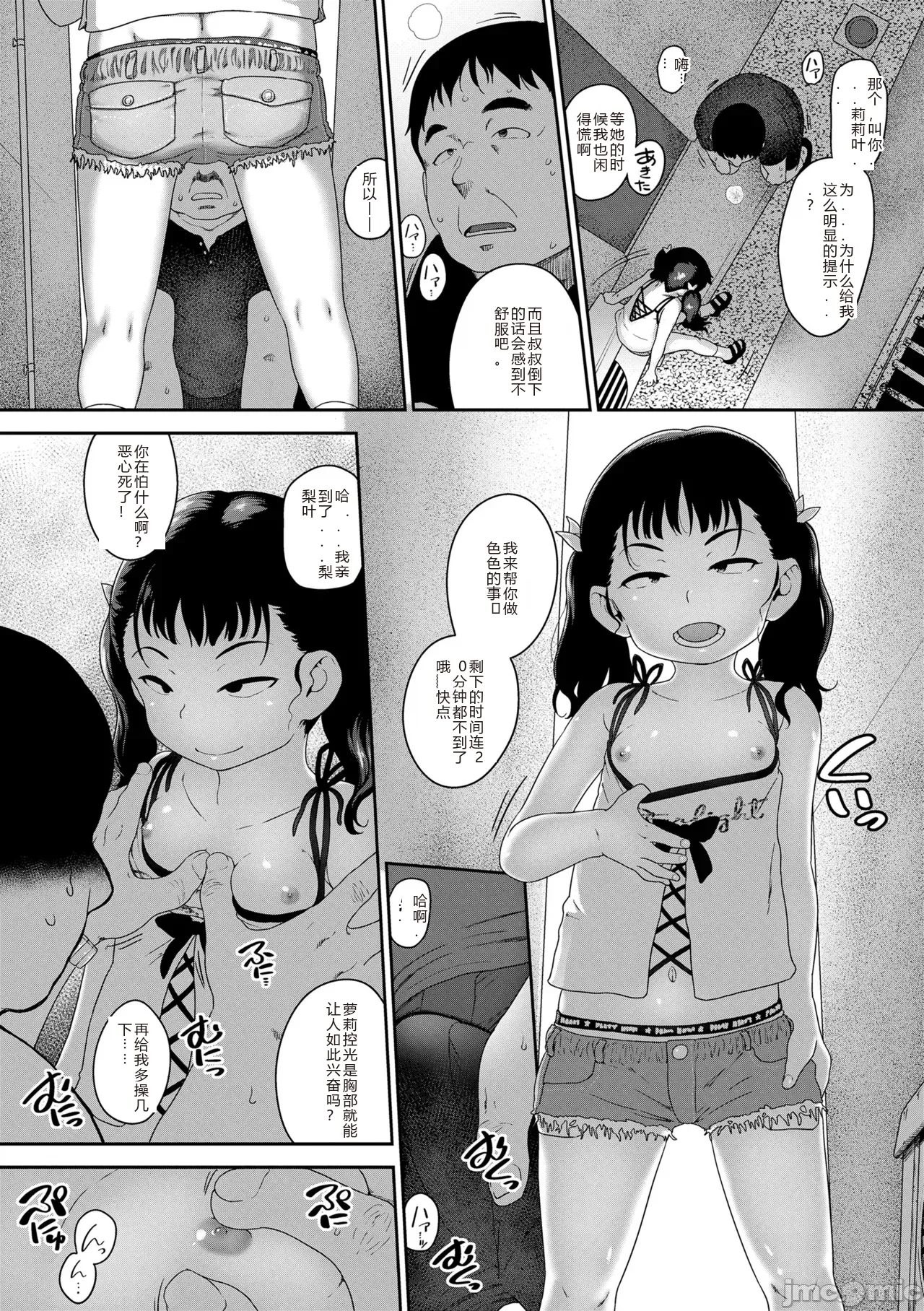 Hitorijya Dekinaimon! - Page 42