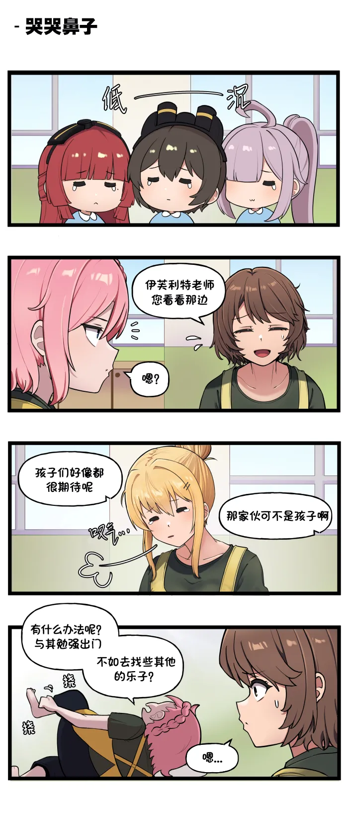 LastOrigin 最后的起源 LO官方漫画个人汉化合集（01.27 - 07.07更新） - Page 281