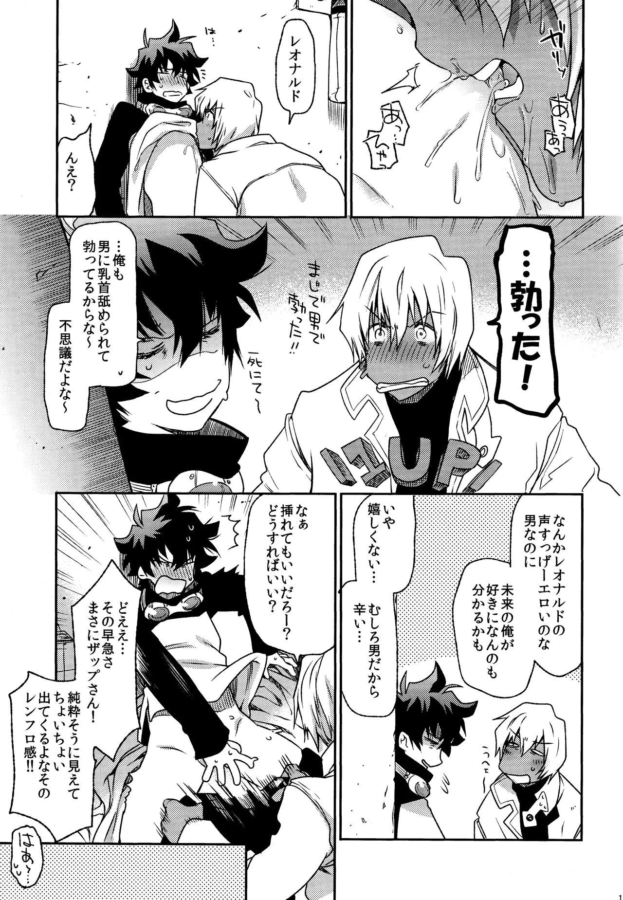Can’t Help Falling In Love - Page 10