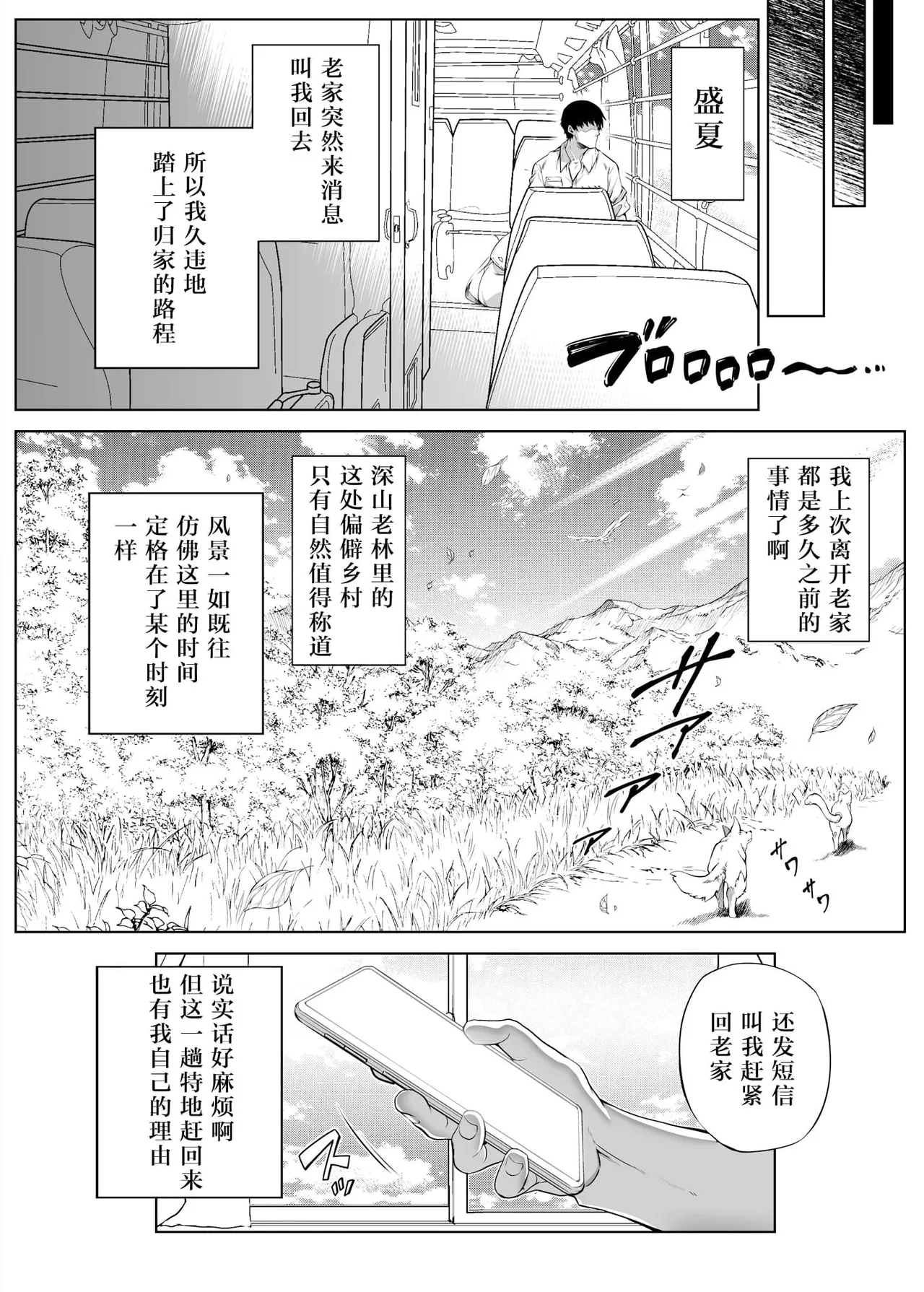 夏のヤリなおし（坠欢重拾之夏）【1-5】 - Page 10