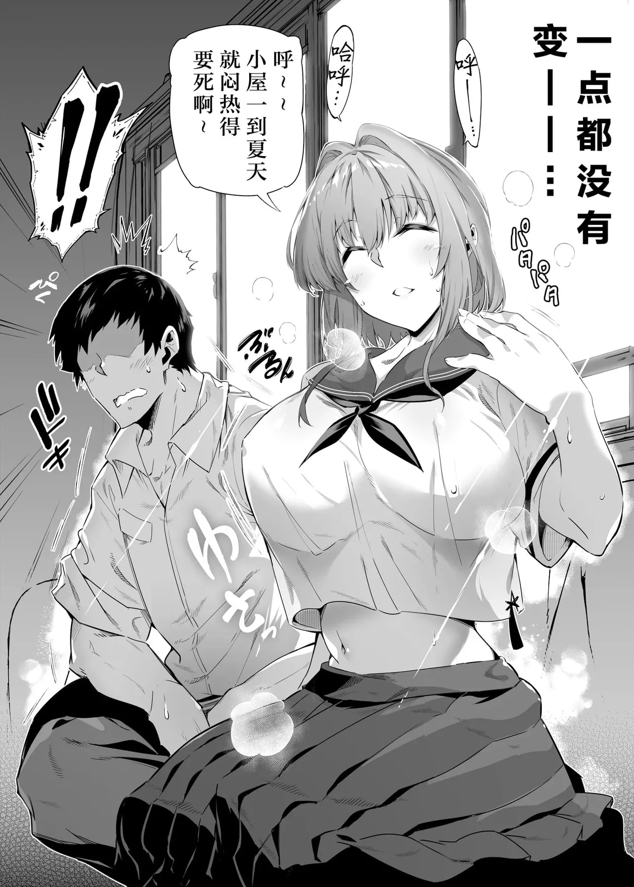 夏のヤリなおし（坠欢重拾之夏）【1-5】 - Page 19