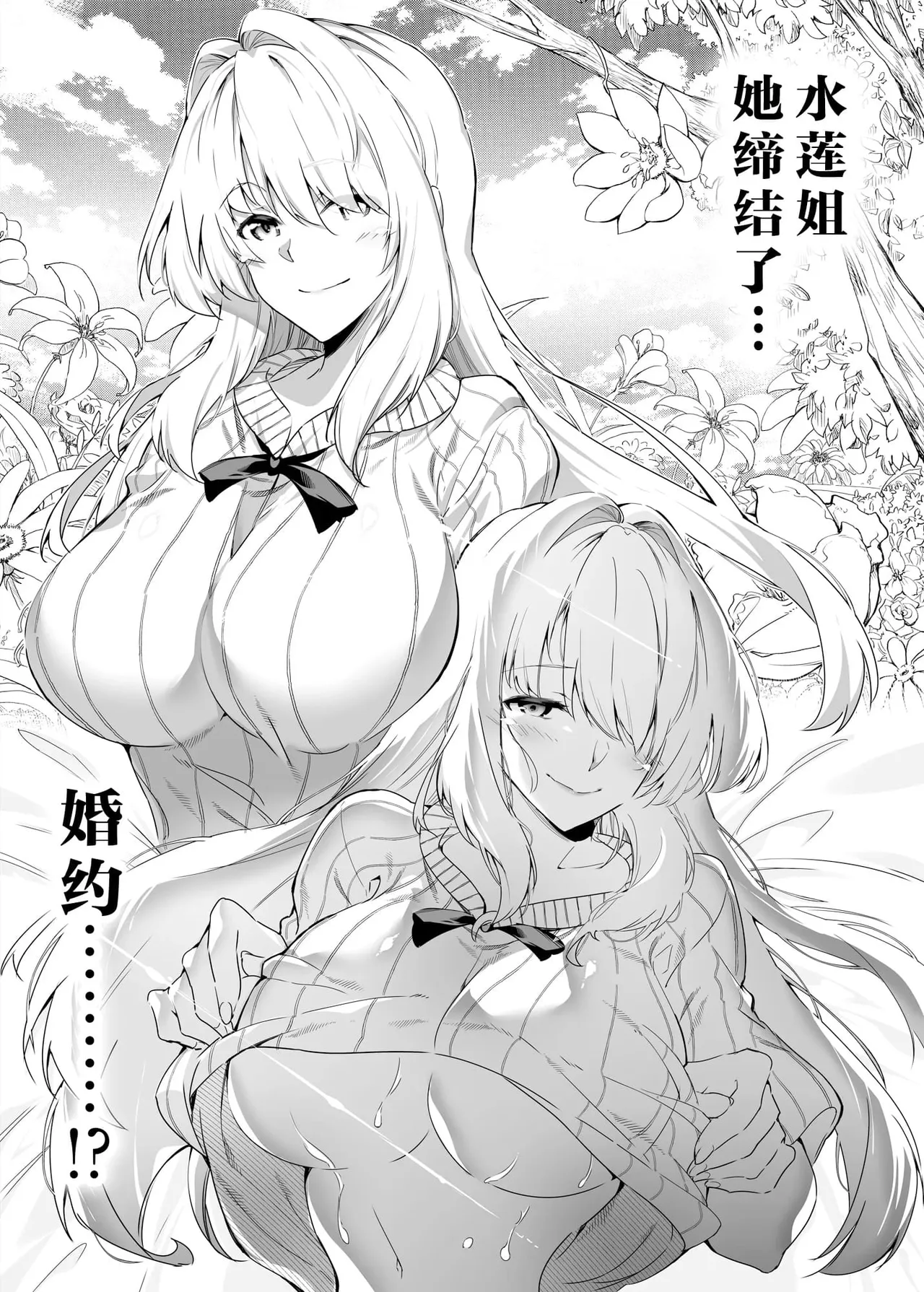 夏のヤリなおし（坠欢重拾之夏）【1-5】 - Page 21