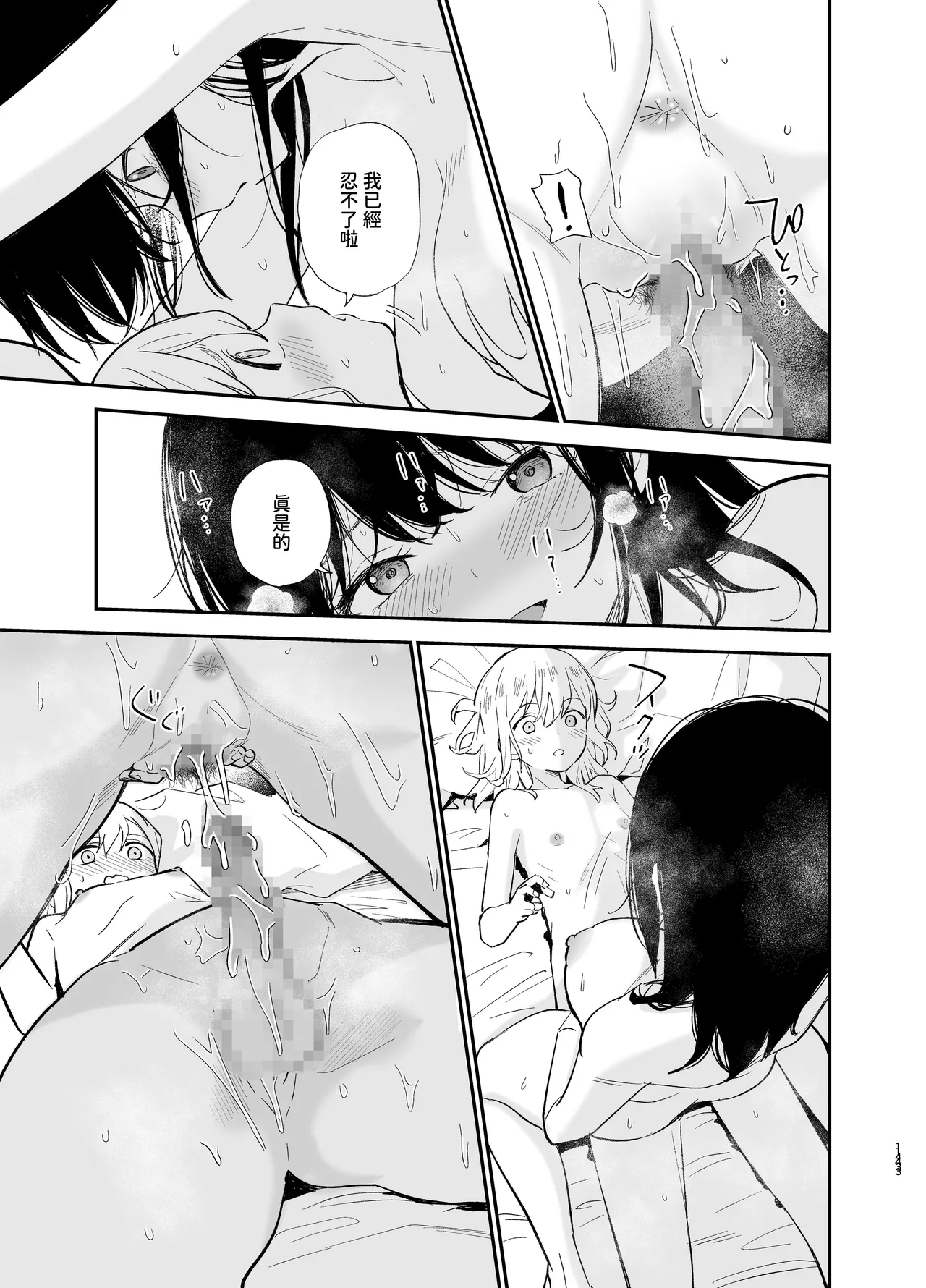 Soushi Souai - Page 142