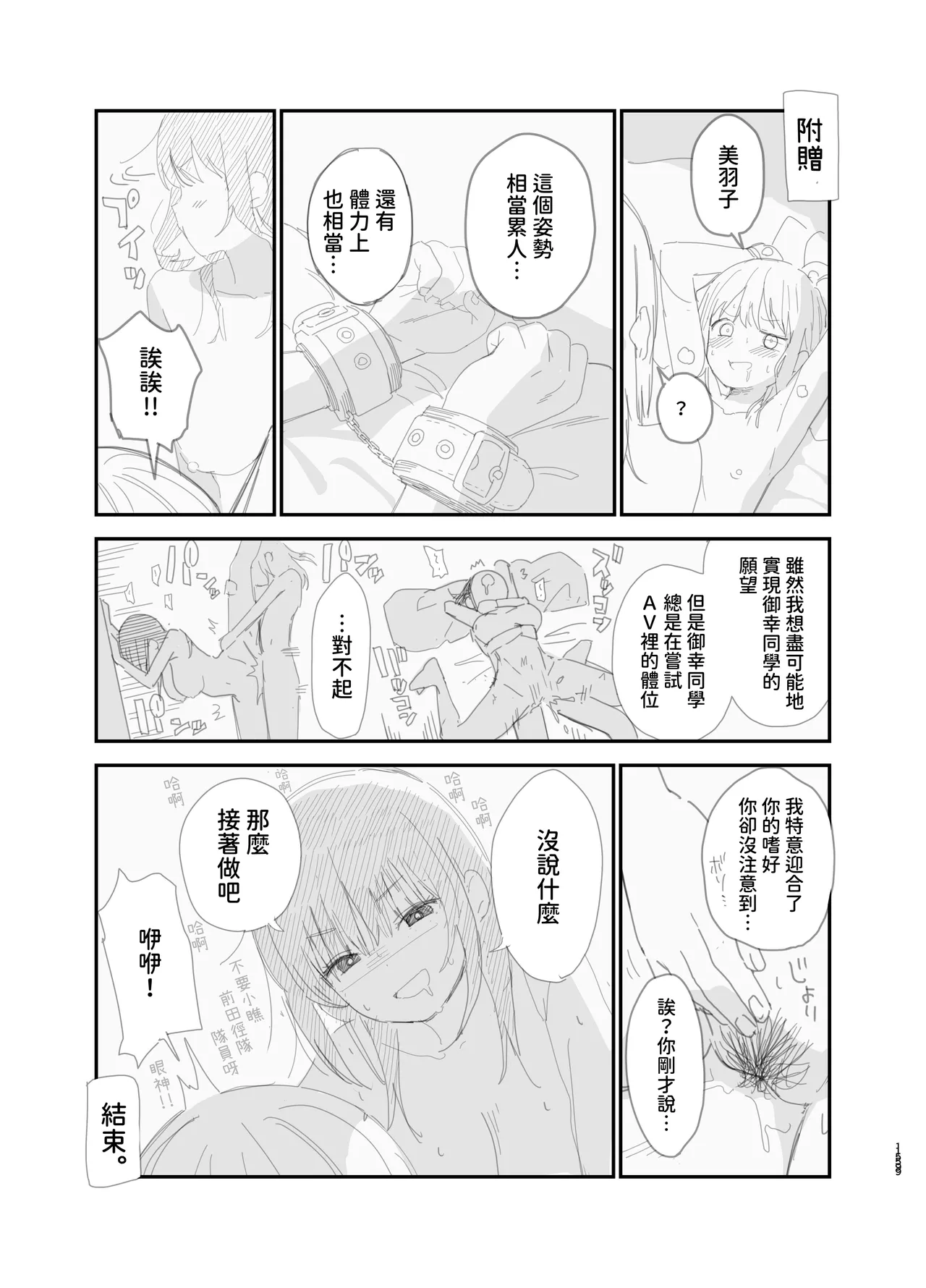 Soushi Souai - Page 158