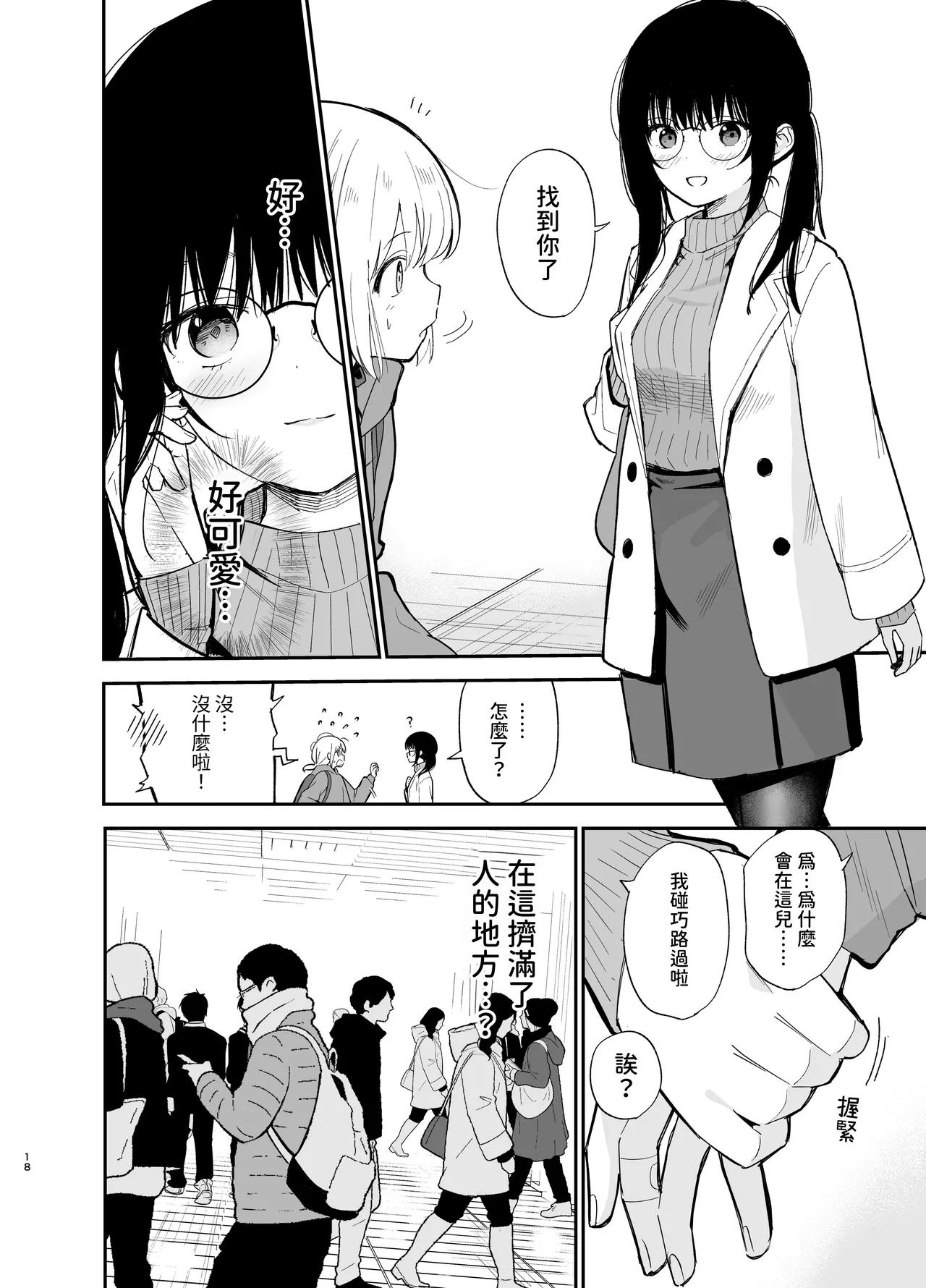 Soushi Souai - Page 18