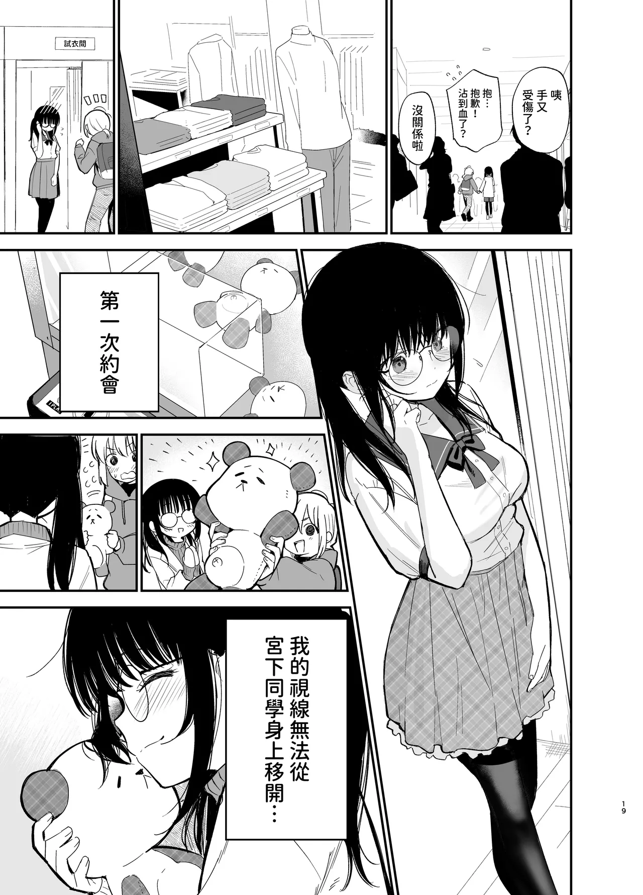 Soushi Souai - Page 19