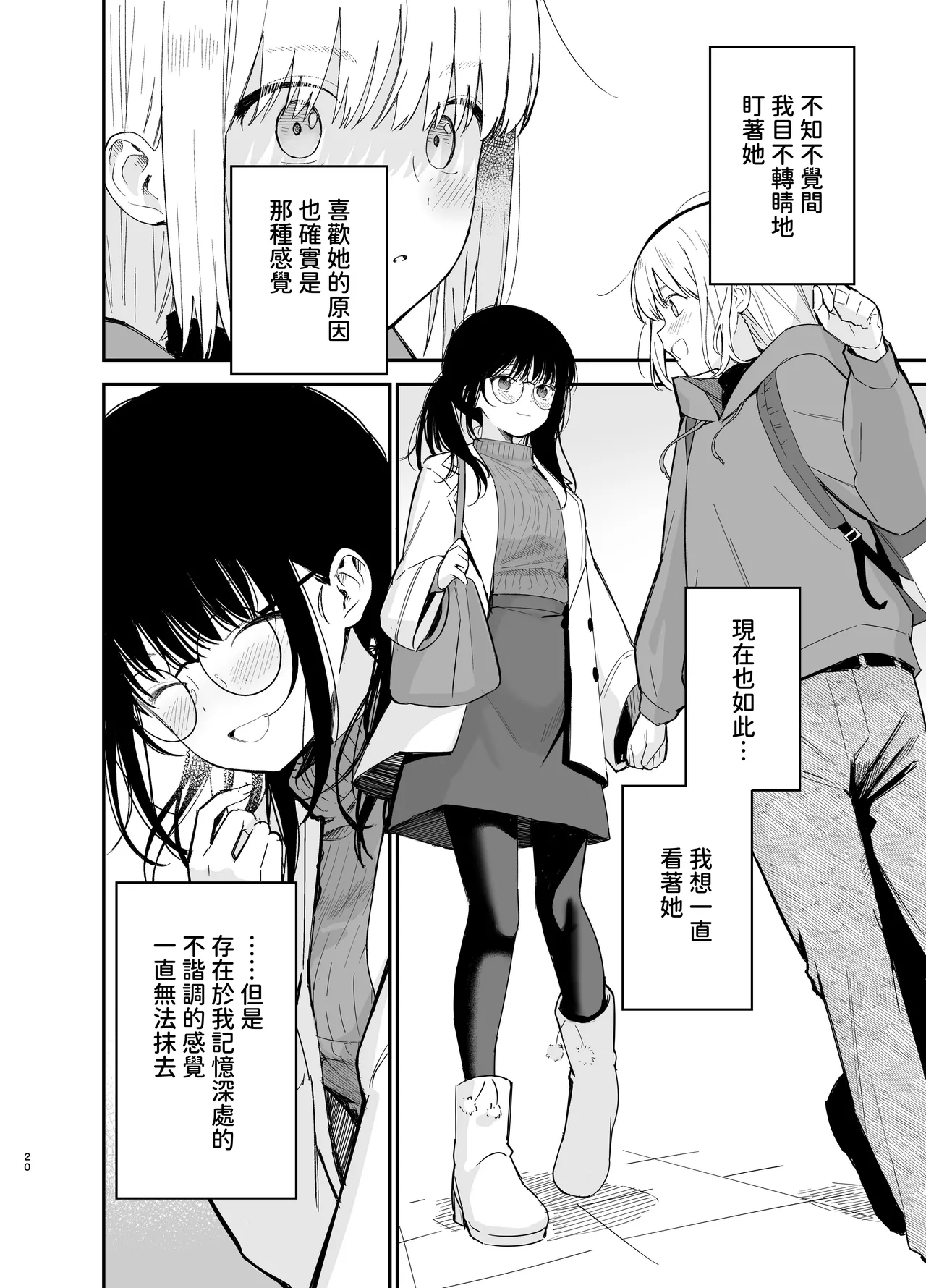 Soushi Souai - Page 20