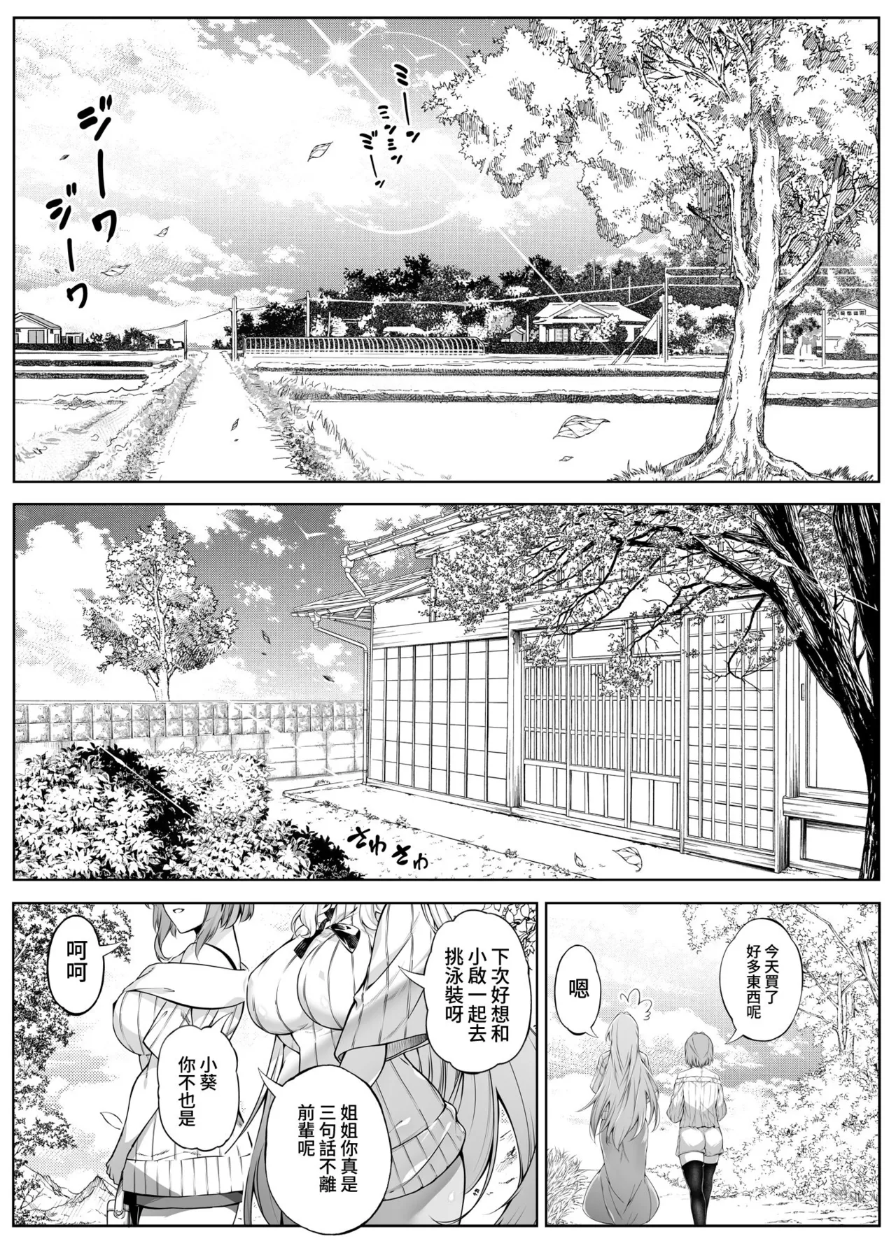 [水蓮の宿 (浅川)] 夏のヤリなおし5 -夏と田舎と幼馴染の母-｜坠欢重拾之夏5 -盛夏与田舍与发小之母- [官方中文繁体] - Page 44