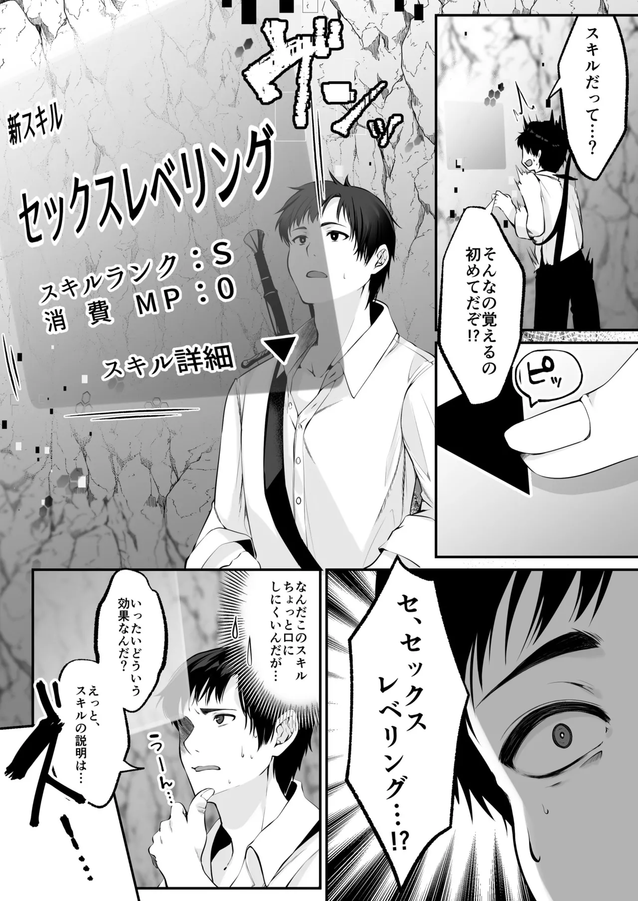 Sex Leveling - Page 16