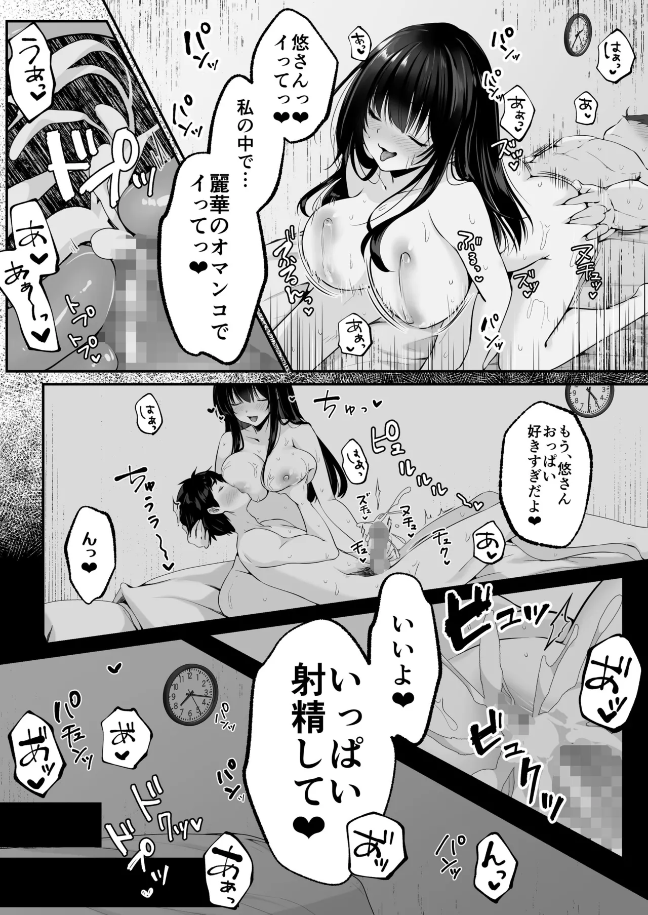 Sex Leveling - Page 59